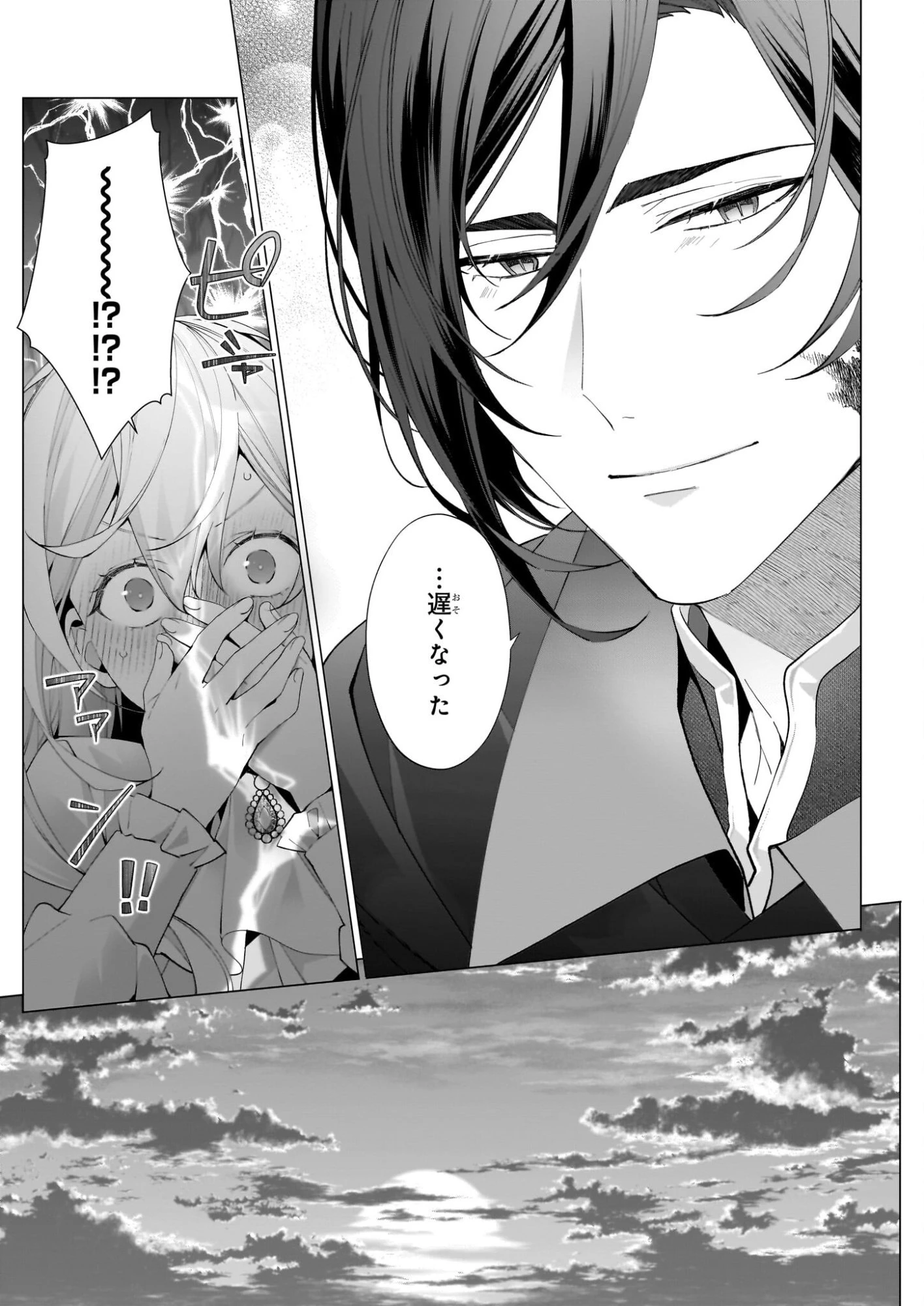 英雄様、ワケあり幼妻はいかがですか？ 第16話 - 21