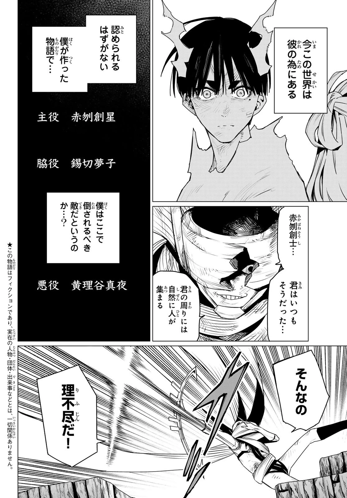 戦隊大失格 第197話 - 2