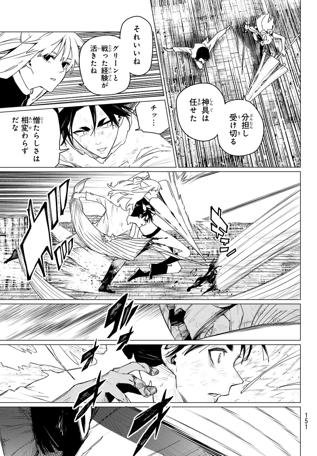 戦隊大失格 第197話 - 3