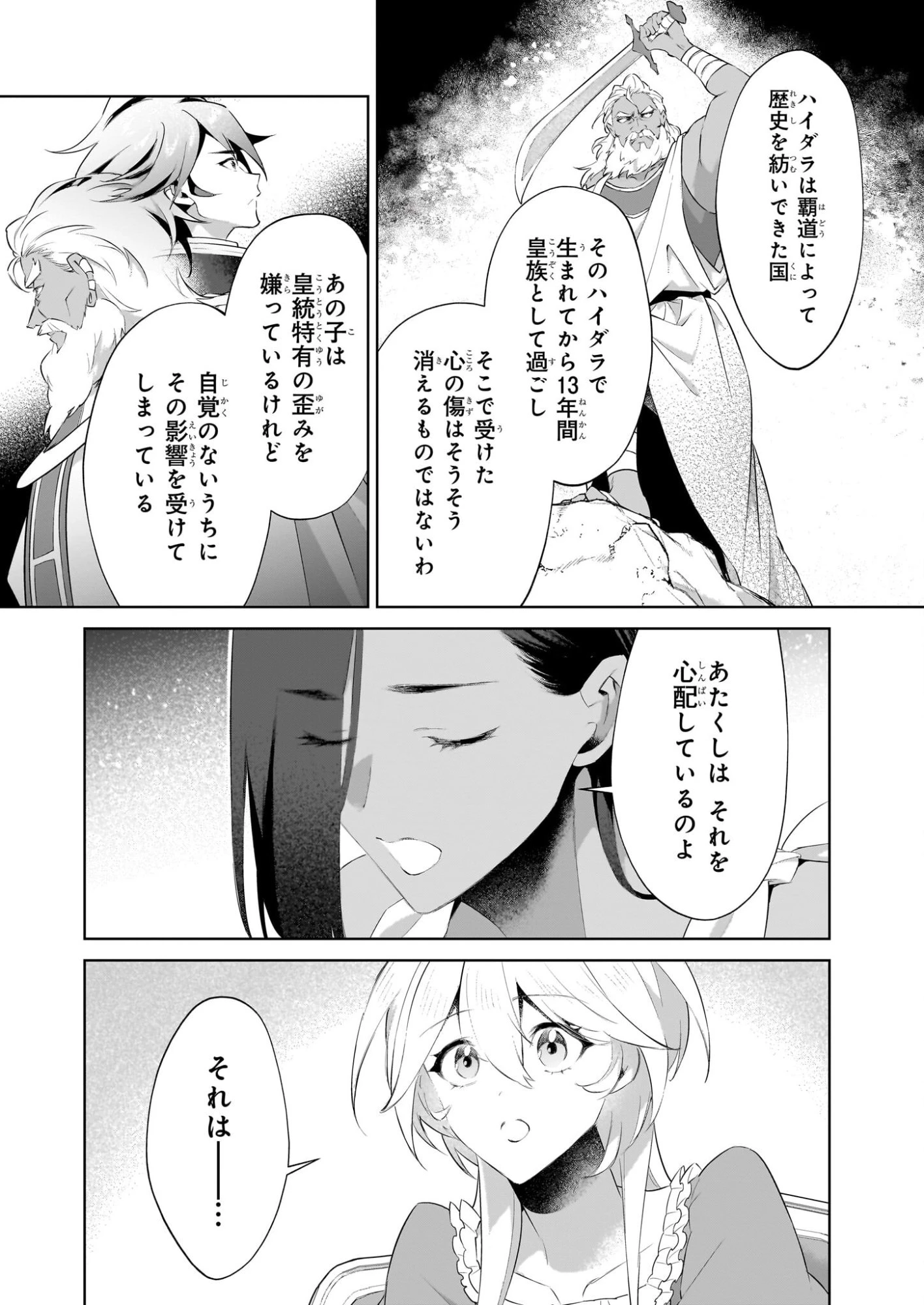 薄幸な公爵令嬢（病弱）に、残りの人生を託されまして　前世が筋肉喪女なので、皇子さまの求愛には気づけません!? 第29.2話 - 2