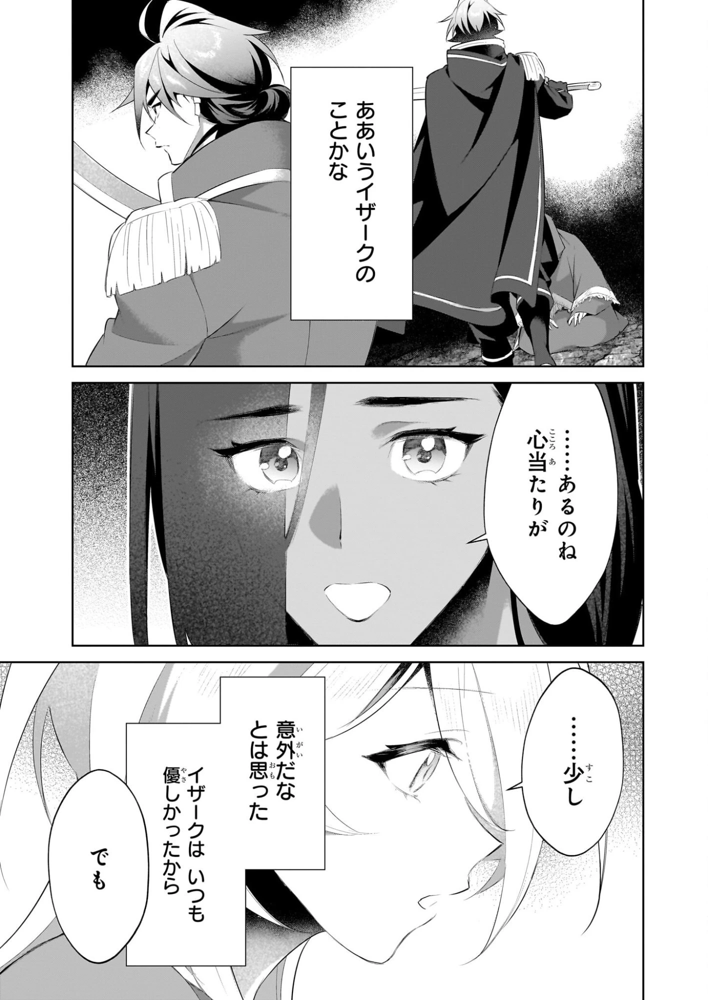 薄幸な公爵令嬢（病弱）に、残りの人生を託されまして　前世が筋肉喪女なので、皇子さまの求愛には気づけません!? 第29.2話 - 3