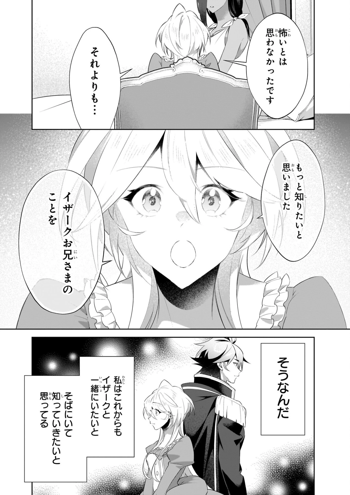 薄幸な公爵令嬢（病弱）に、残りの人生を託されまして　前世が筋肉喪女なので、皇子さまの求愛には気づけません!? 第29.2話 - 4