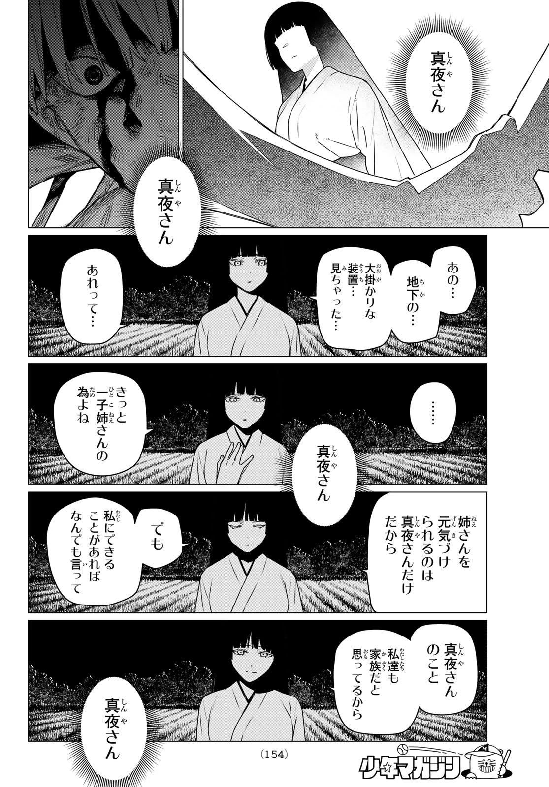 戦隊大失格 第197話 - 6