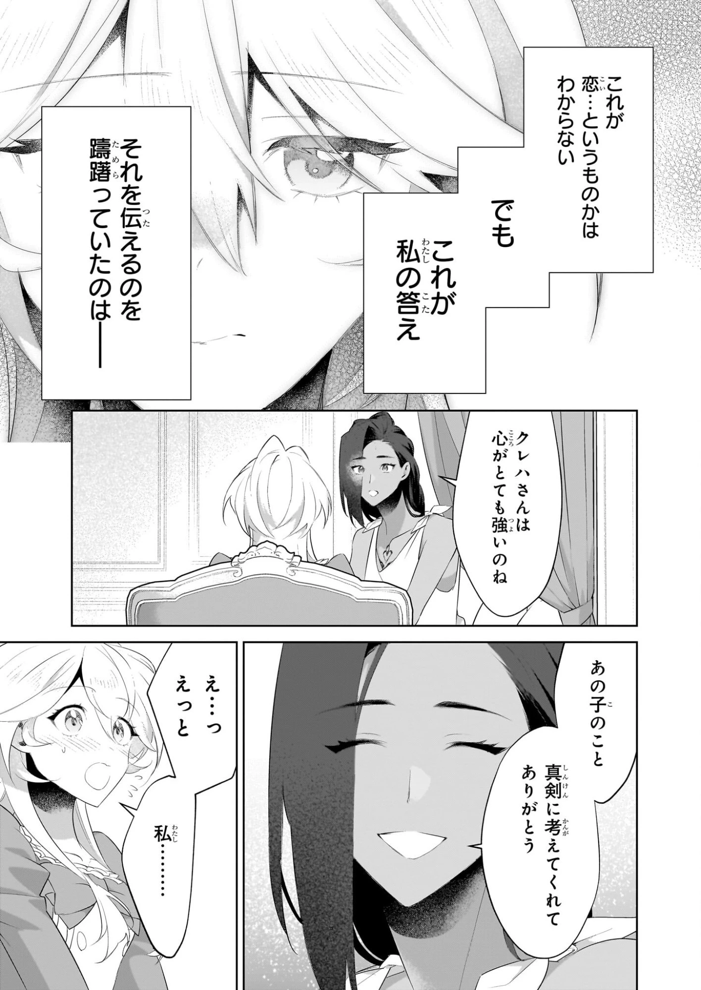 薄幸な公爵令嬢（病弱）に、残りの人生を託されまして　前世が筋肉喪女なので、皇子さまの求愛には気づけません!? 第29.2話 - 5