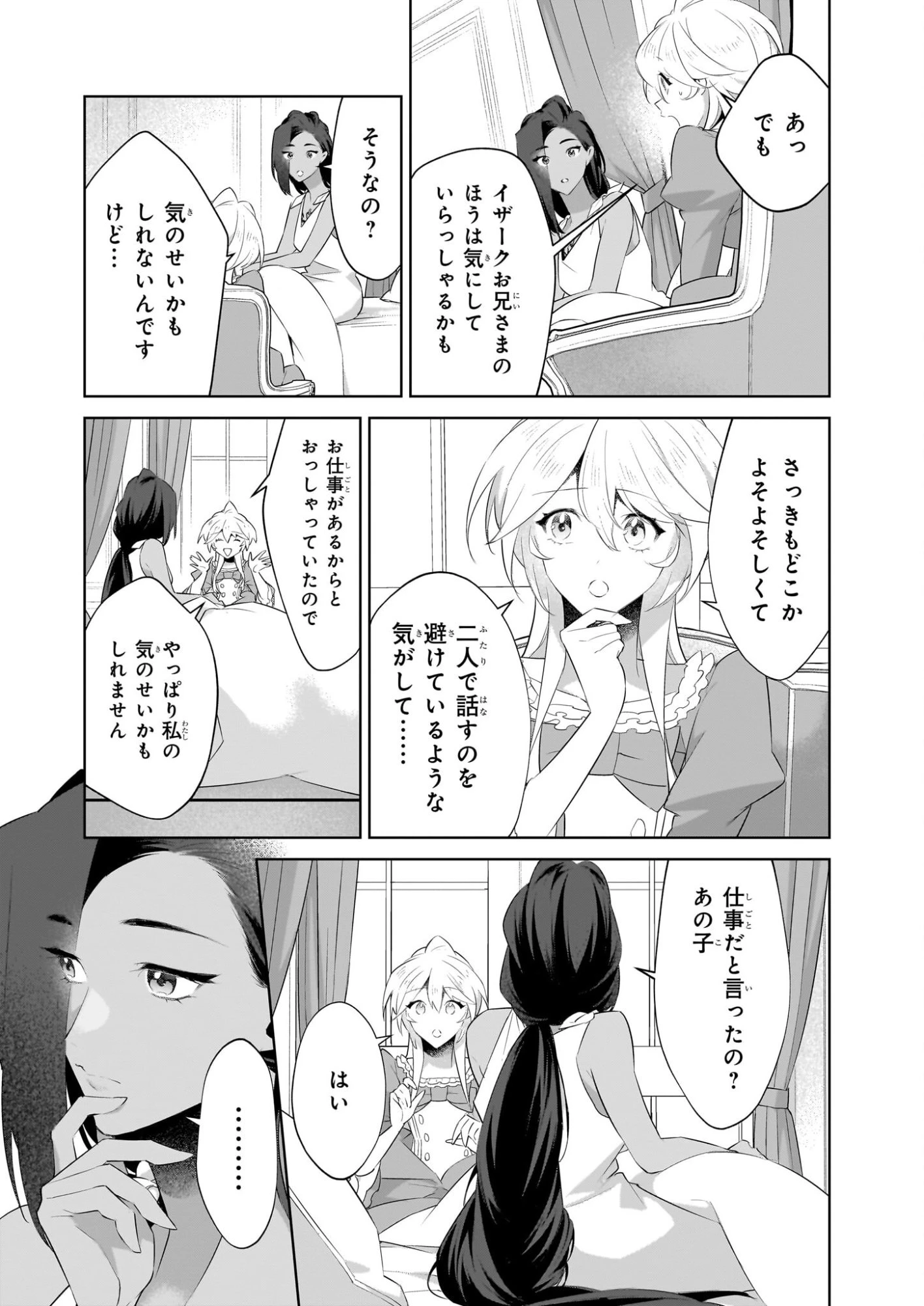 薄幸な公爵令嬢（病弱）に、残りの人生を託されまして　前世が筋肉喪女なので、皇子さまの求愛には気づけません!? 第29.2話 - 6