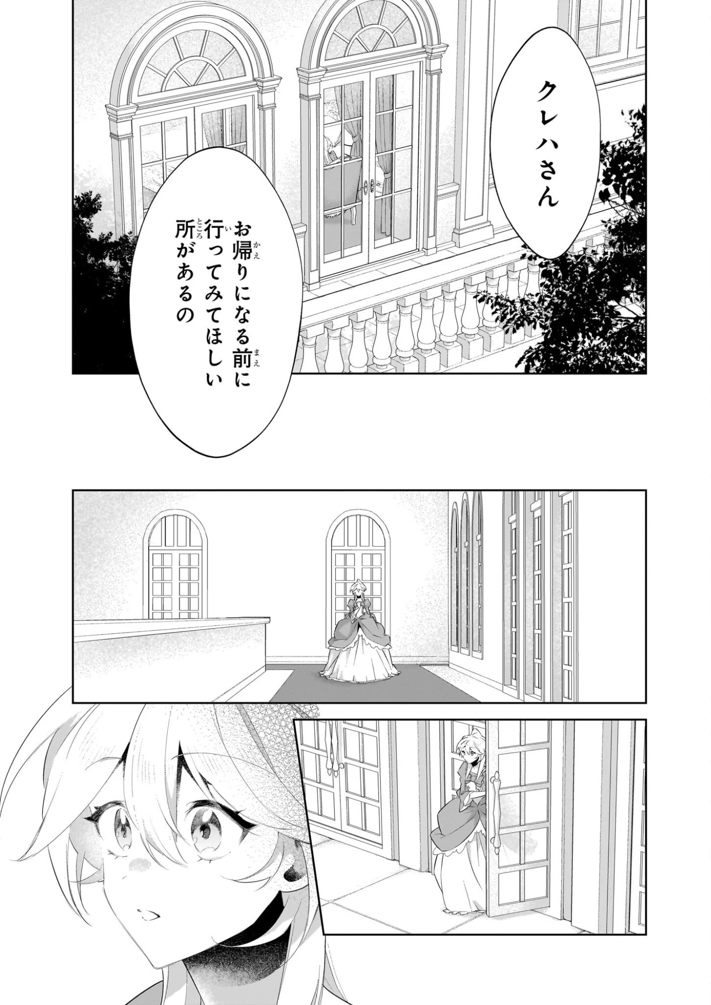 薄幸な公爵令嬢（病弱）に、残りの人生を託されまして　前世が筋肉喪女なので、皇子さまの求愛には気づけません!? 第29.2話 - 7