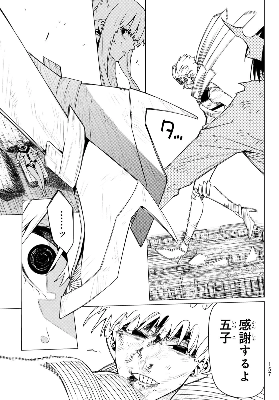 戦隊大失格 第197話 - 9