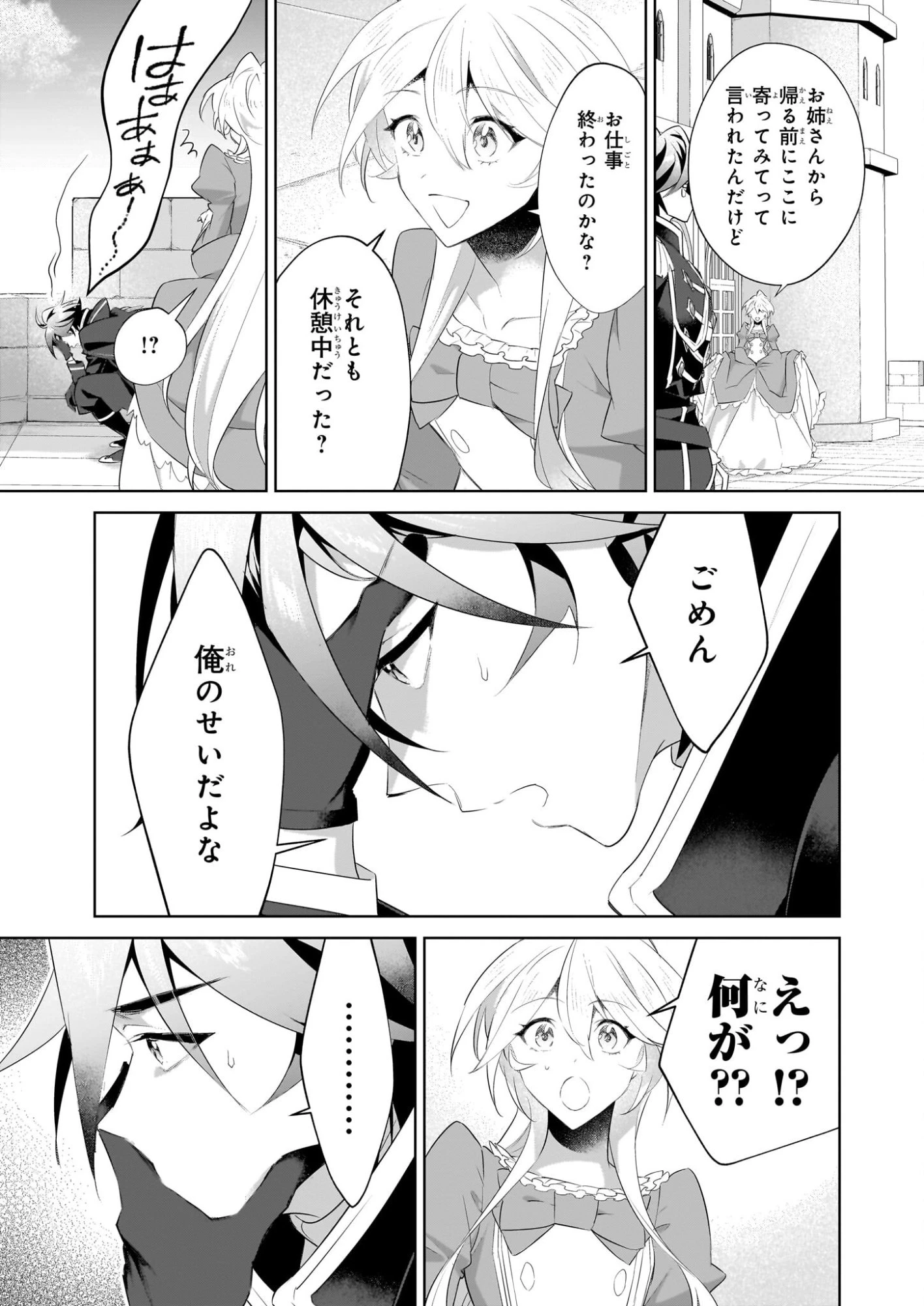 薄幸な公爵令嬢（病弱）に、残りの人生を託されまして　前世が筋肉喪女なので、皇子さまの求愛には気づけません!? 第29.2話 - 9