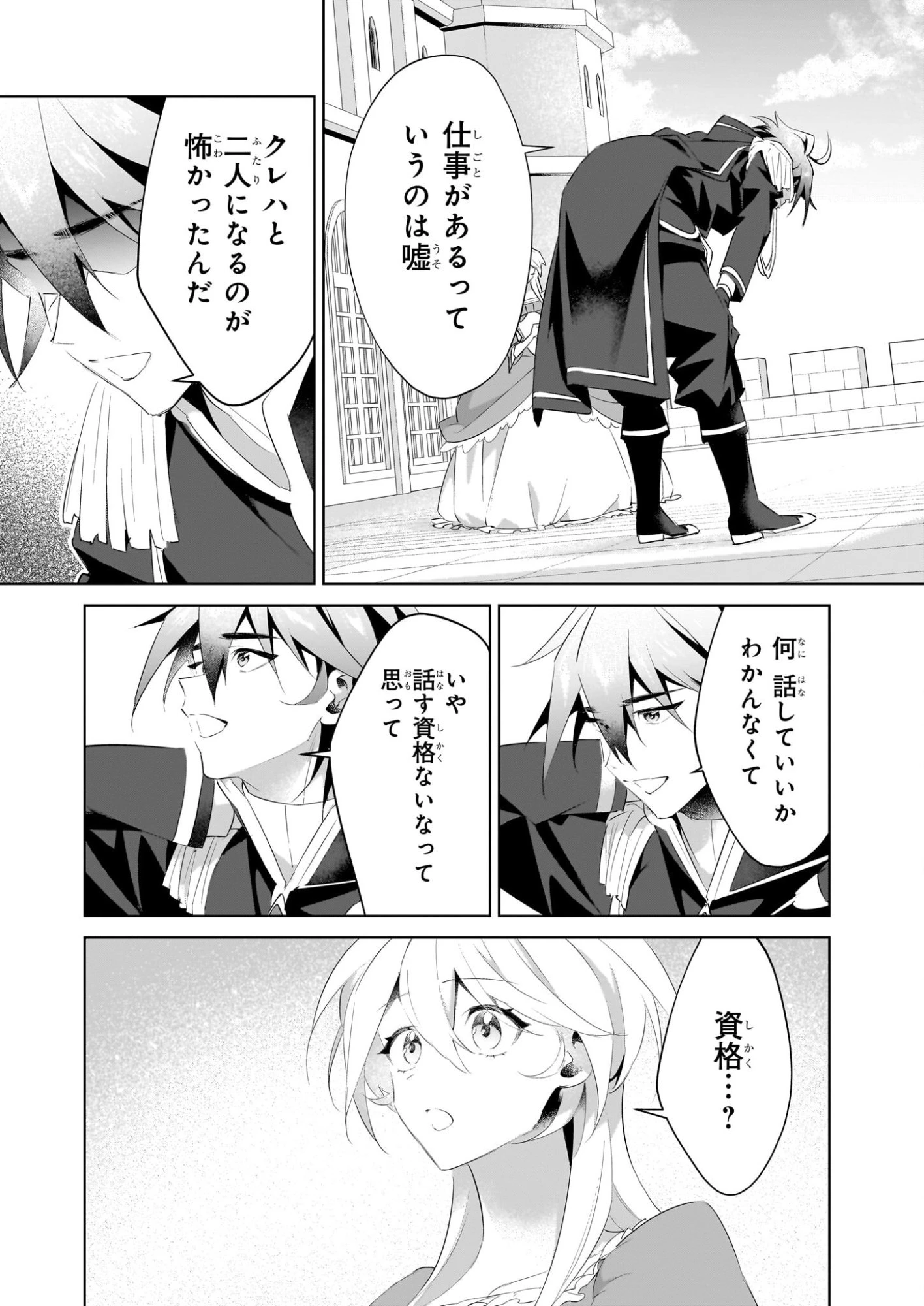 薄幸な公爵令嬢（病弱）に、残りの人生を託されまして　前世が筋肉喪女なので、皇子さまの求愛には気づけません!? 第29.2話 - 10