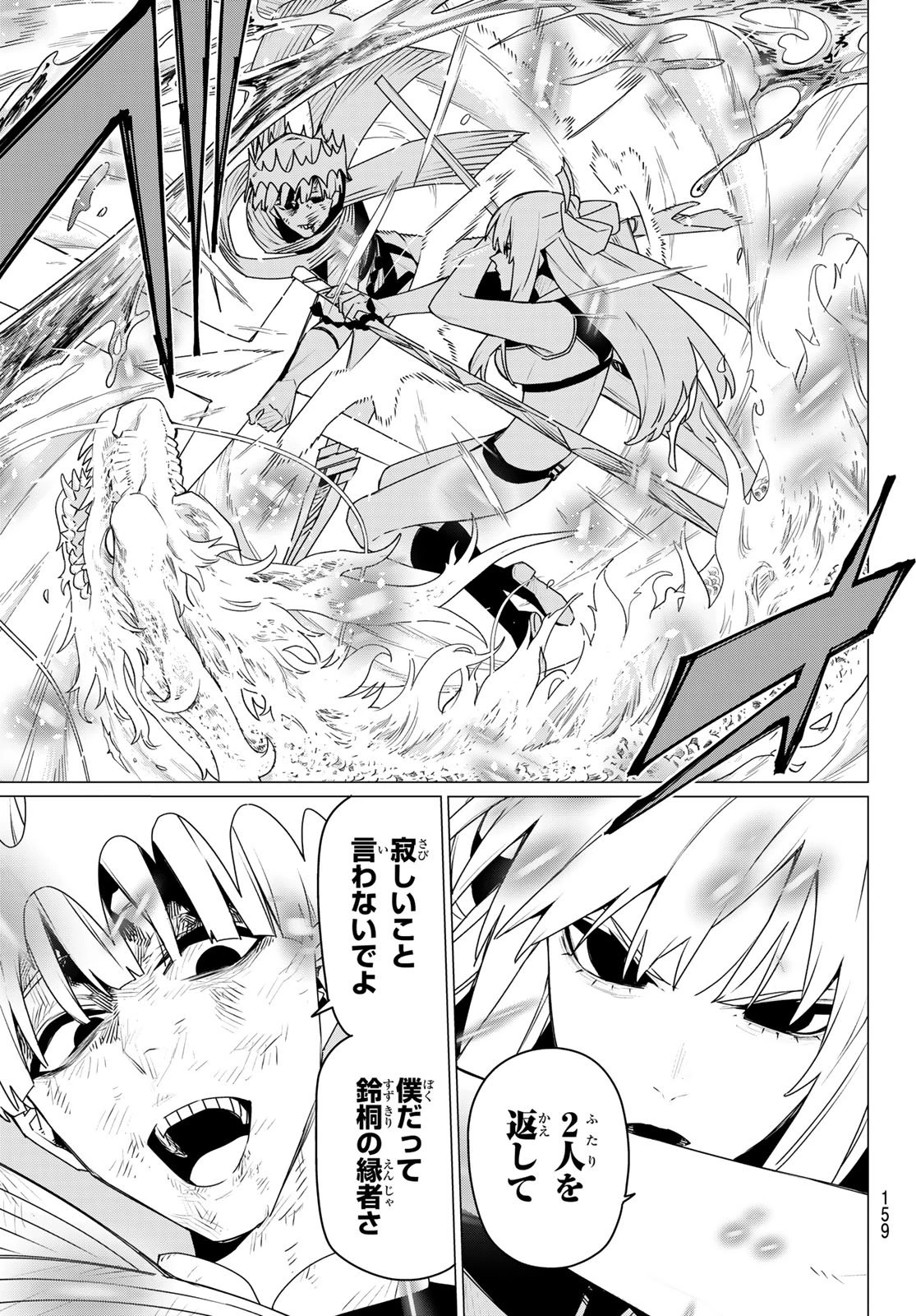 戦隊大失格 第197話 - 11