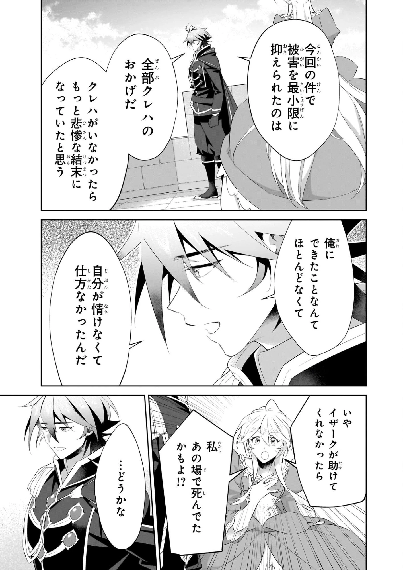 薄幸な公爵令嬢（病弱）に、残りの人生を託されまして　前世が筋肉喪女なので、皇子さまの求愛には気づけません!? 第29.2話 - 11