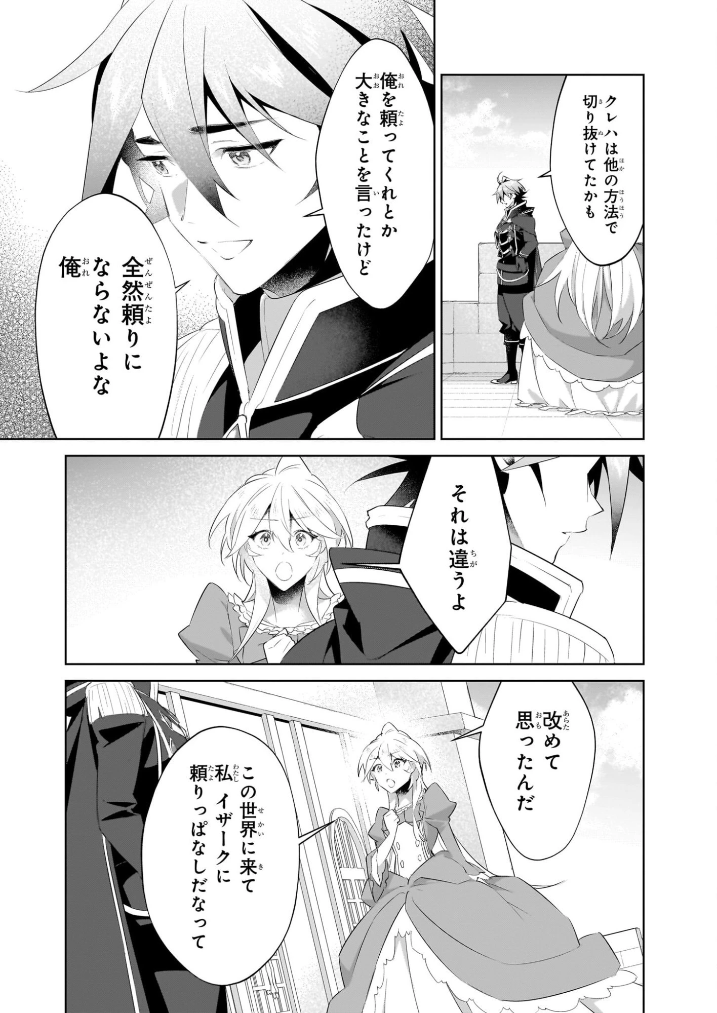 薄幸な公爵令嬢（病弱）に、残りの人生を託されまして　前世が筋肉喪女なので、皇子さまの求愛には気づけません!? 第29.2話 - 12