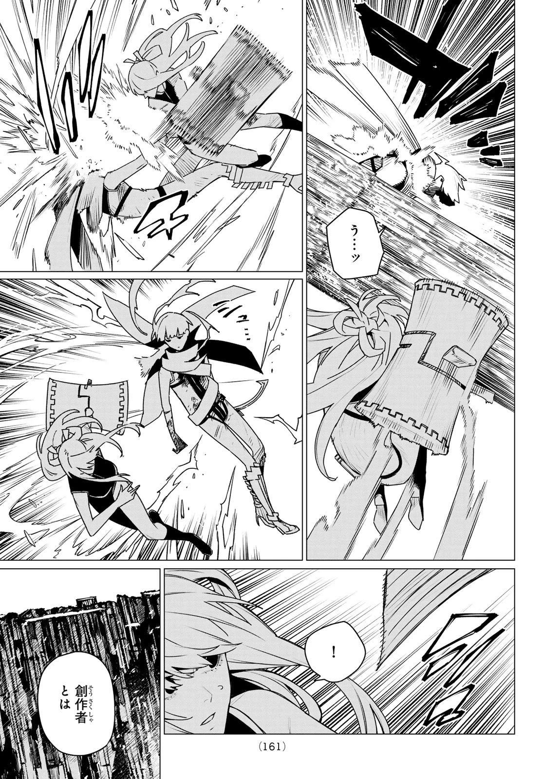 戦隊大失格 第197話 - 13