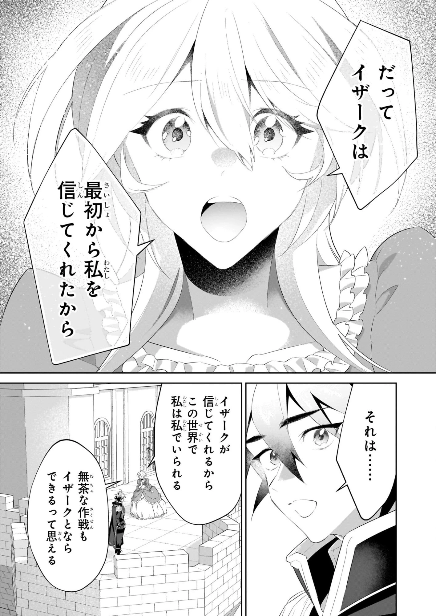 薄幸な公爵令嬢（病弱）に、残りの人生を託されまして　前世が筋肉喪女なので、皇子さまの求愛には気づけません!? 第29.2話 - 13