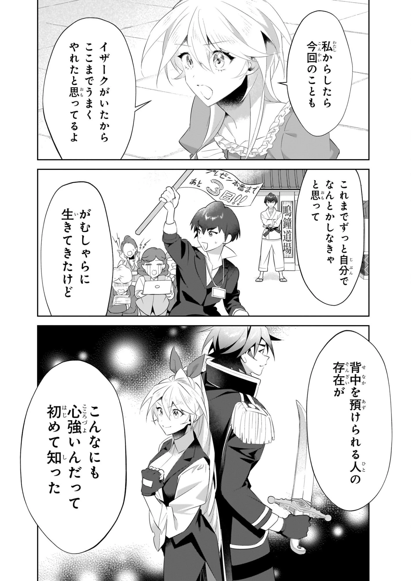 薄幸な公爵令嬢（病弱）に、残りの人生を託されまして　前世が筋肉喪女なので、皇子さまの求愛には気づけません!? 第29.2話 - 14