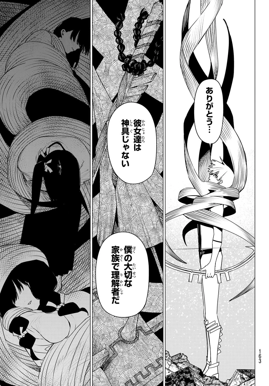 戦隊大失格 第197話 - 15