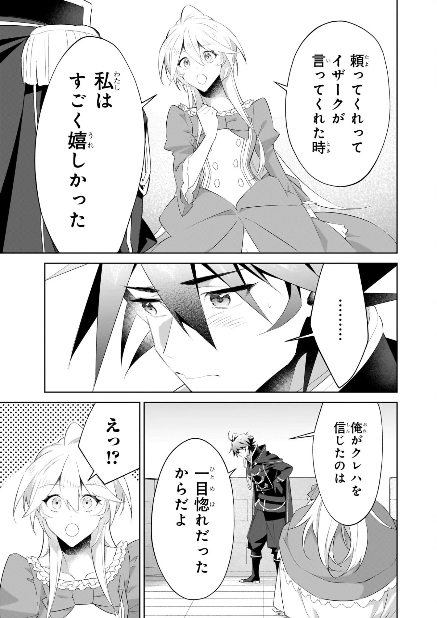 薄幸な公爵令嬢（病弱）に、残りの人生を託されまして　前世が筋肉喪女なので、皇子さまの求愛には気づけません!? 第29.2話 - 15