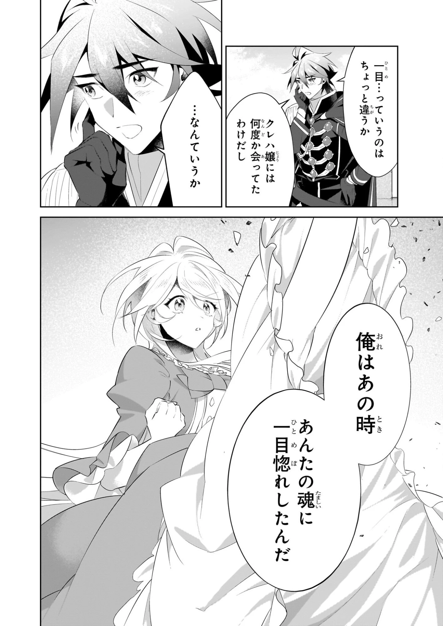 薄幸な公爵令嬢（病弱）に、残りの人生を託されまして　前世が筋肉喪女なので、皇子さまの求愛には気づけません!? 第29.2話 - 16