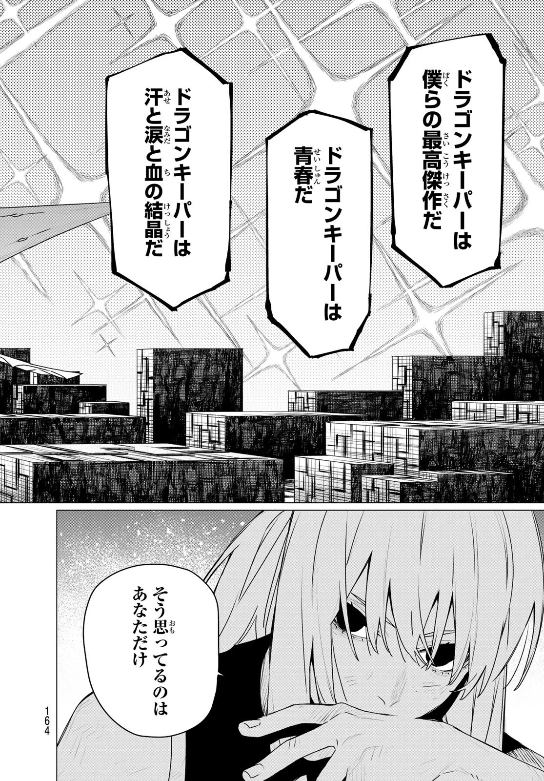 戦隊大失格 第197話 - 16