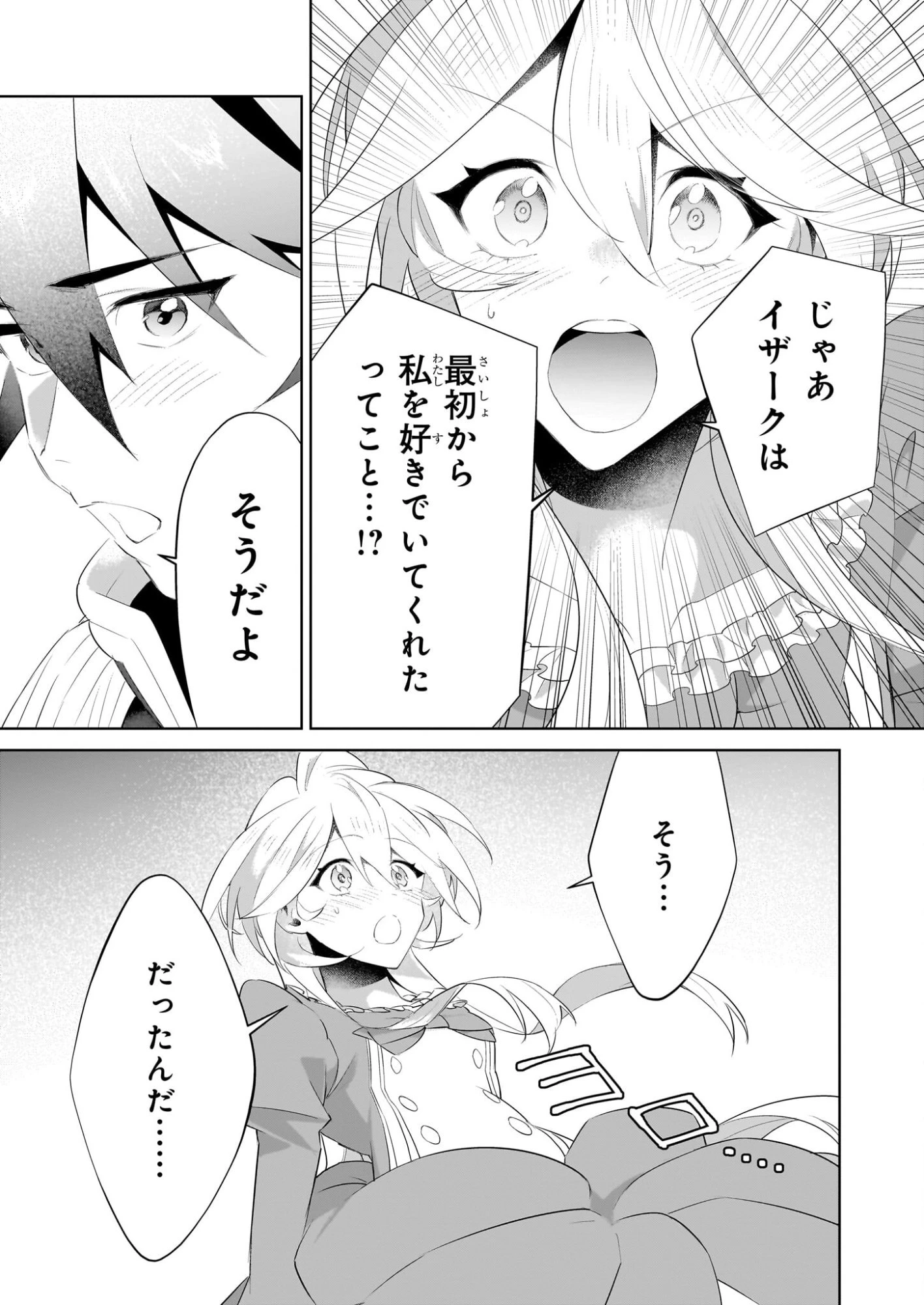 薄幸な公爵令嬢（病弱）に、残りの人生を託されまして　前世が筋肉喪女なので、皇子さまの求愛には気づけません!? 第29.2話 - 17