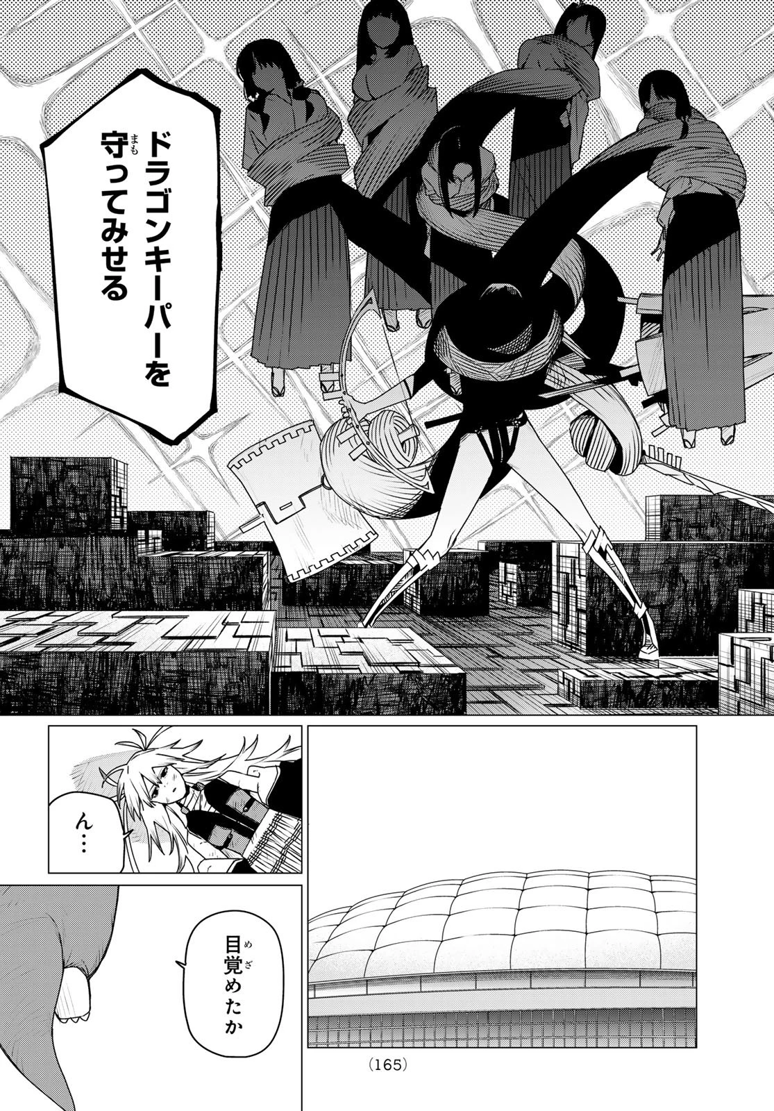 戦隊大失格 第197話 - 17