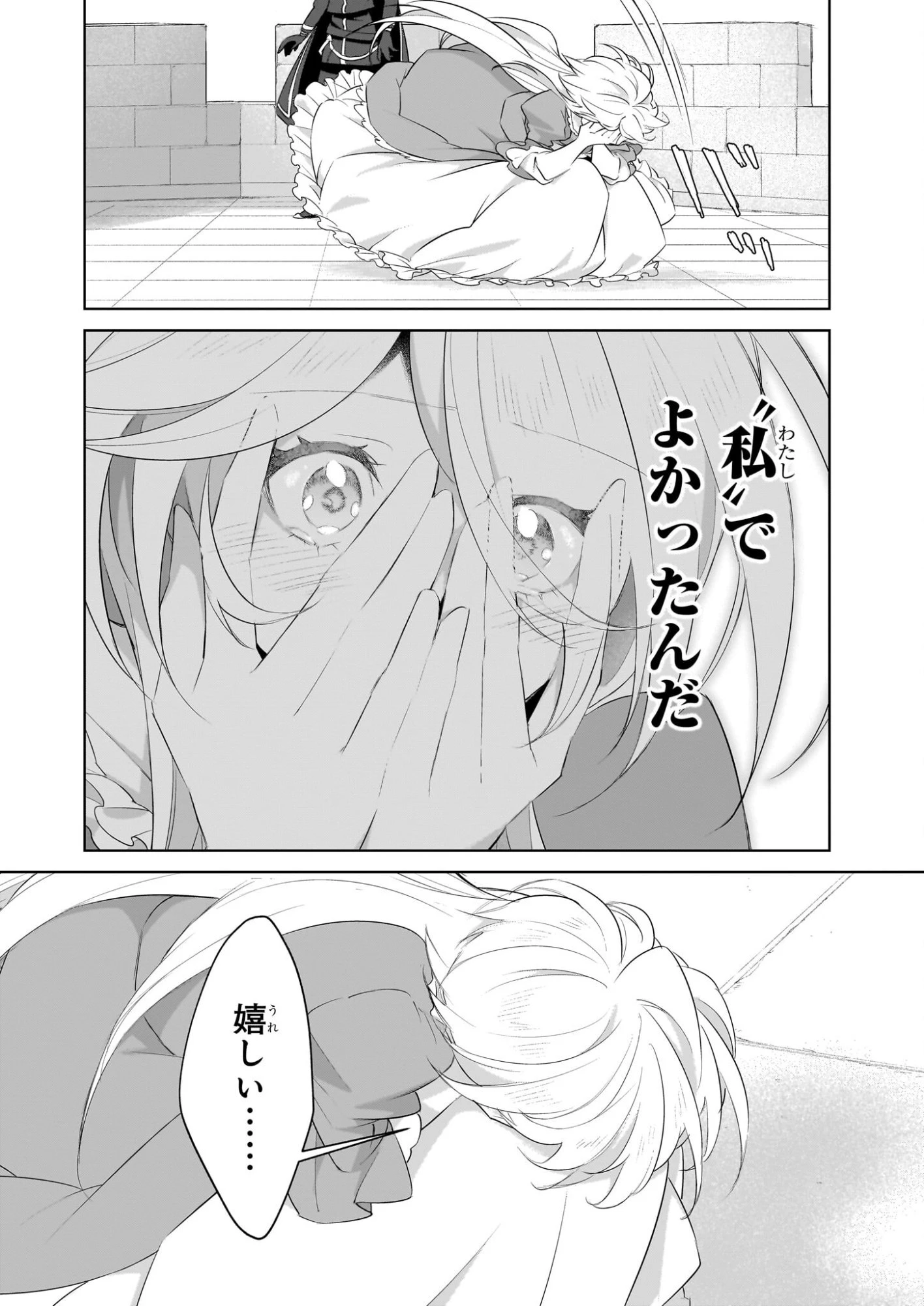 薄幸な公爵令嬢（病弱）に、残りの人生を託されまして　前世が筋肉喪女なので、皇子さまの求愛には気づけません!? 第29.2話 - 18