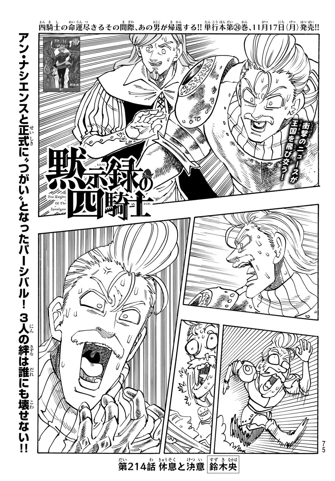 黙示録の四騎士 第214話 - 1