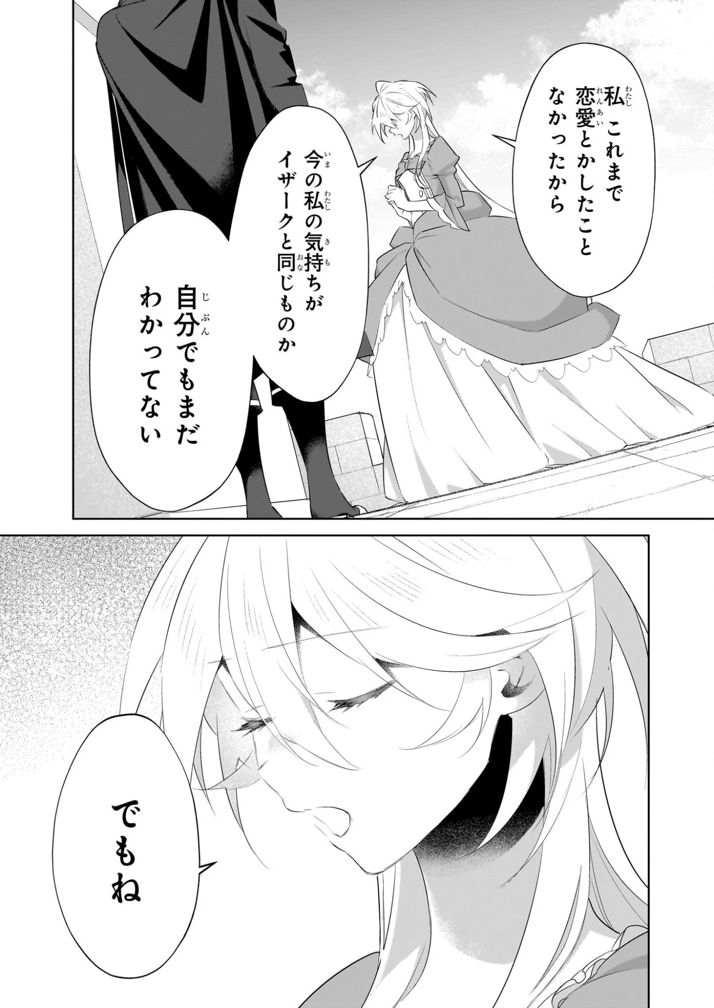 薄幸な公爵令嬢（病弱）に、残りの人生を託されまして　前世が筋肉喪女なので、皇子さまの求愛には気づけません!? 第29.2話 - 21