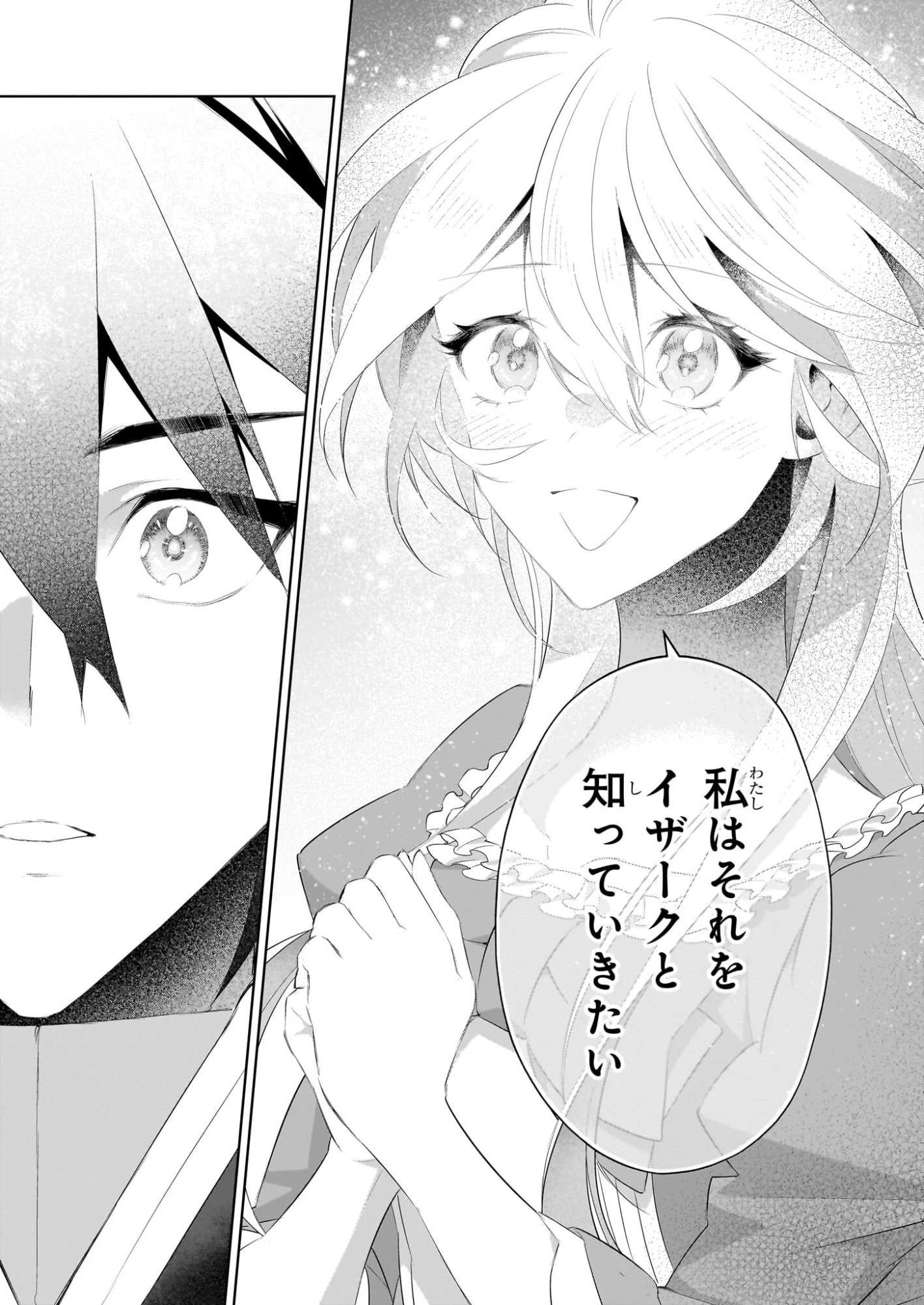 薄幸な公爵令嬢（病弱）に、残りの人生を託されまして　前世が筋肉喪女なので、皇子さまの求愛には気づけません!? 第29.2話 - 22