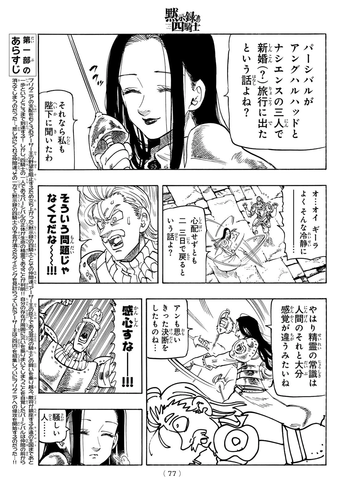 黙示録の四騎士 第214話 - 3