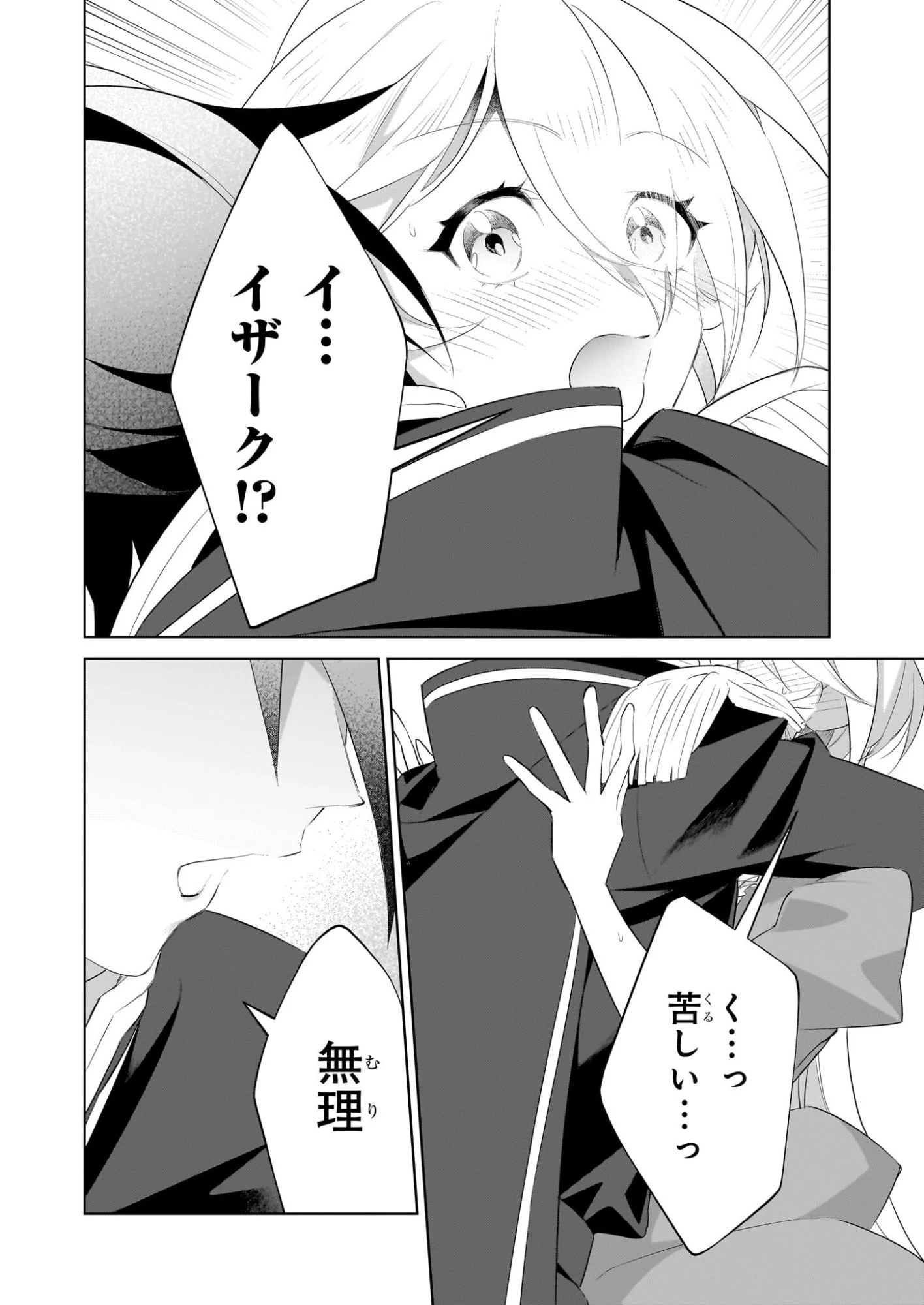 薄幸な公爵令嬢（病弱）に、残りの人生を託されまして　前世が筋肉喪女なので、皇子さまの求愛には気づけません!? 第29.2話 - 26