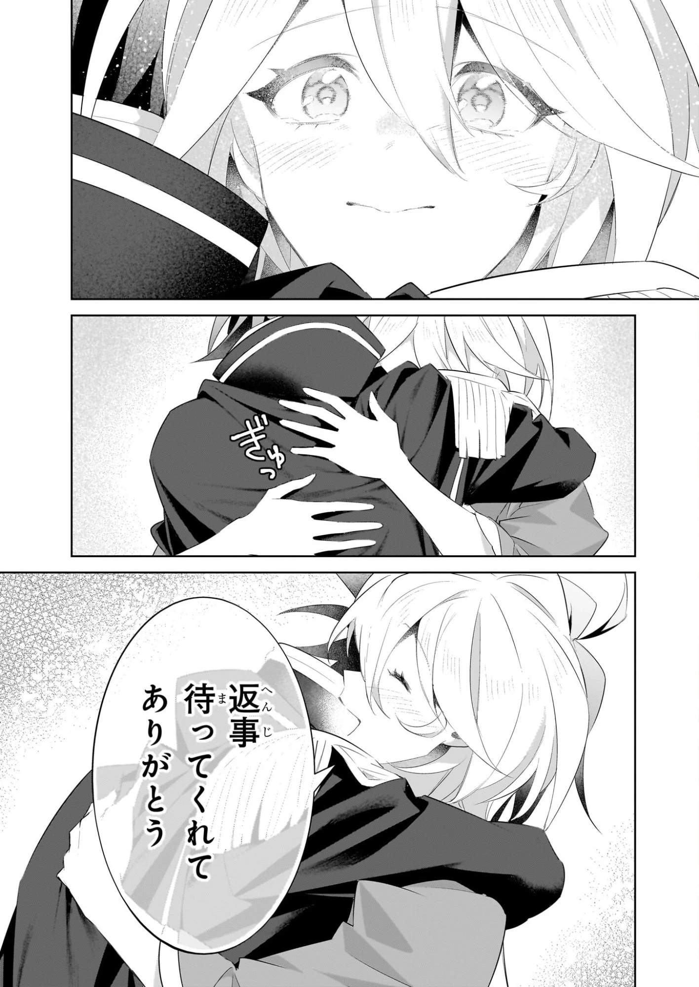 薄幸な公爵令嬢（病弱）に、残りの人生を託されまして　前世が筋肉喪女なので、皇子さまの求愛には気づけません!? 第29.2話 - 29