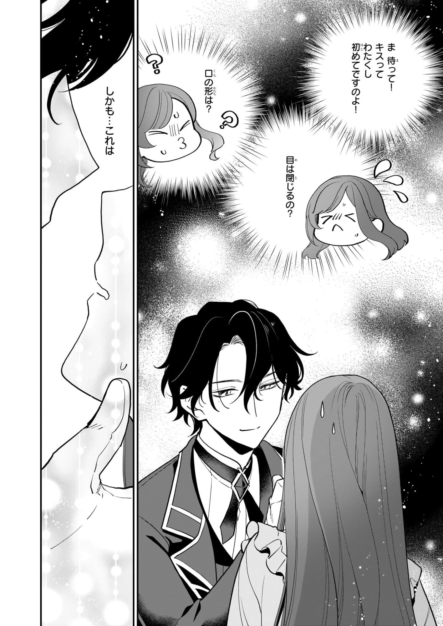 ブチ切れた公爵令嬢、勢いで悪魔を召喚してしまう 第3話 - 2