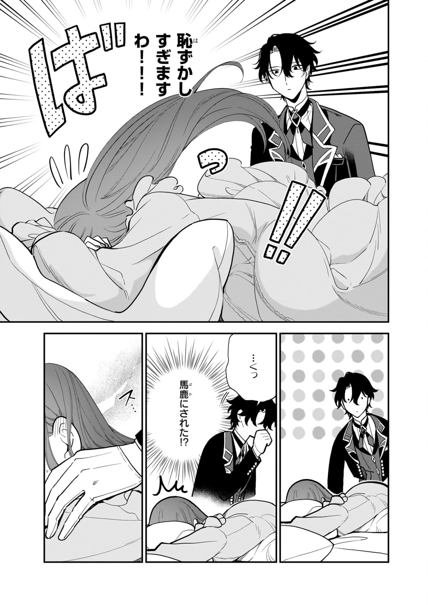 ブチ切れた公爵令嬢、勢いで悪魔を召喚してしまう 第3話 - 3