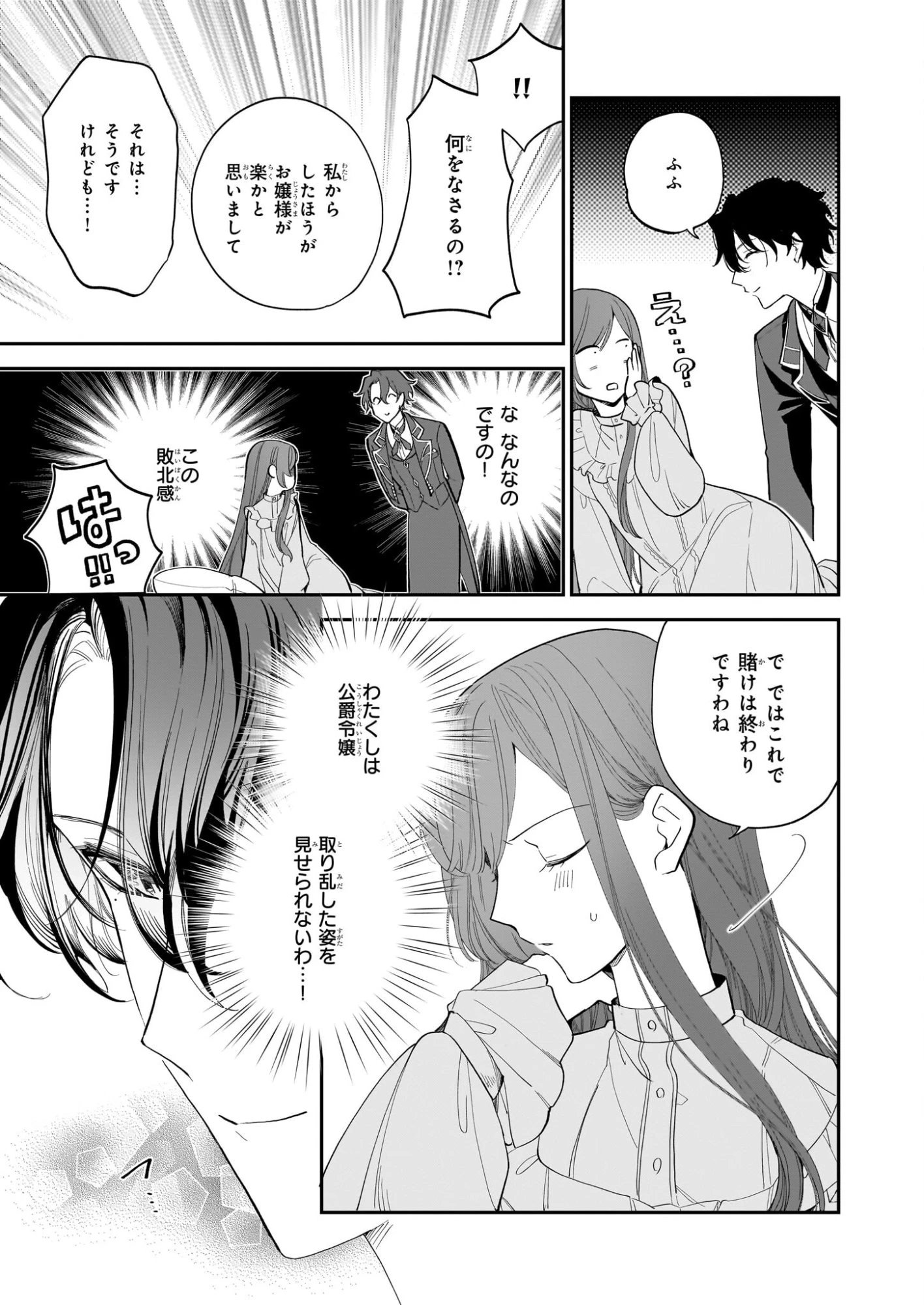 ブチ切れた公爵令嬢、勢いで悪魔を召喚してしまう 第3話 - 5