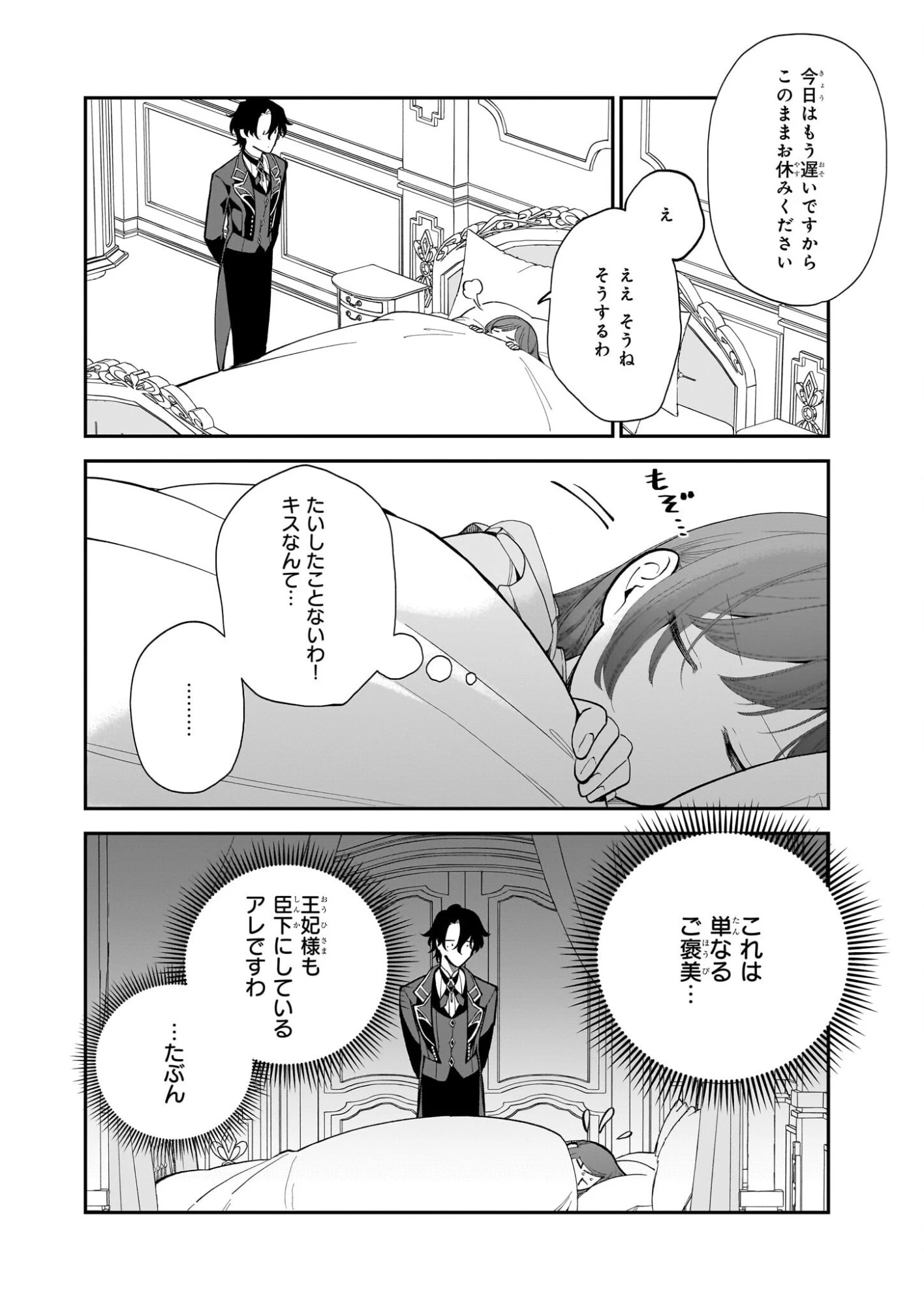 ブチ切れた公爵令嬢、勢いで悪魔を召喚してしまう 第3話 - 6