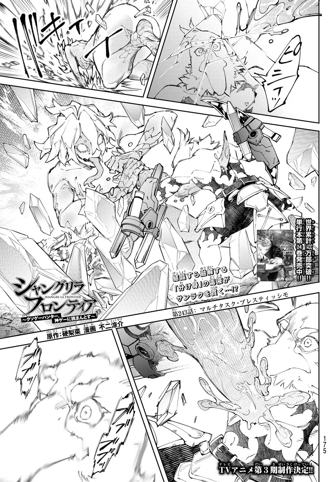 シャングリラ・フロンティア〜クソゲーハンター、神ゲーに挑まんとす〜 第243話 - 1