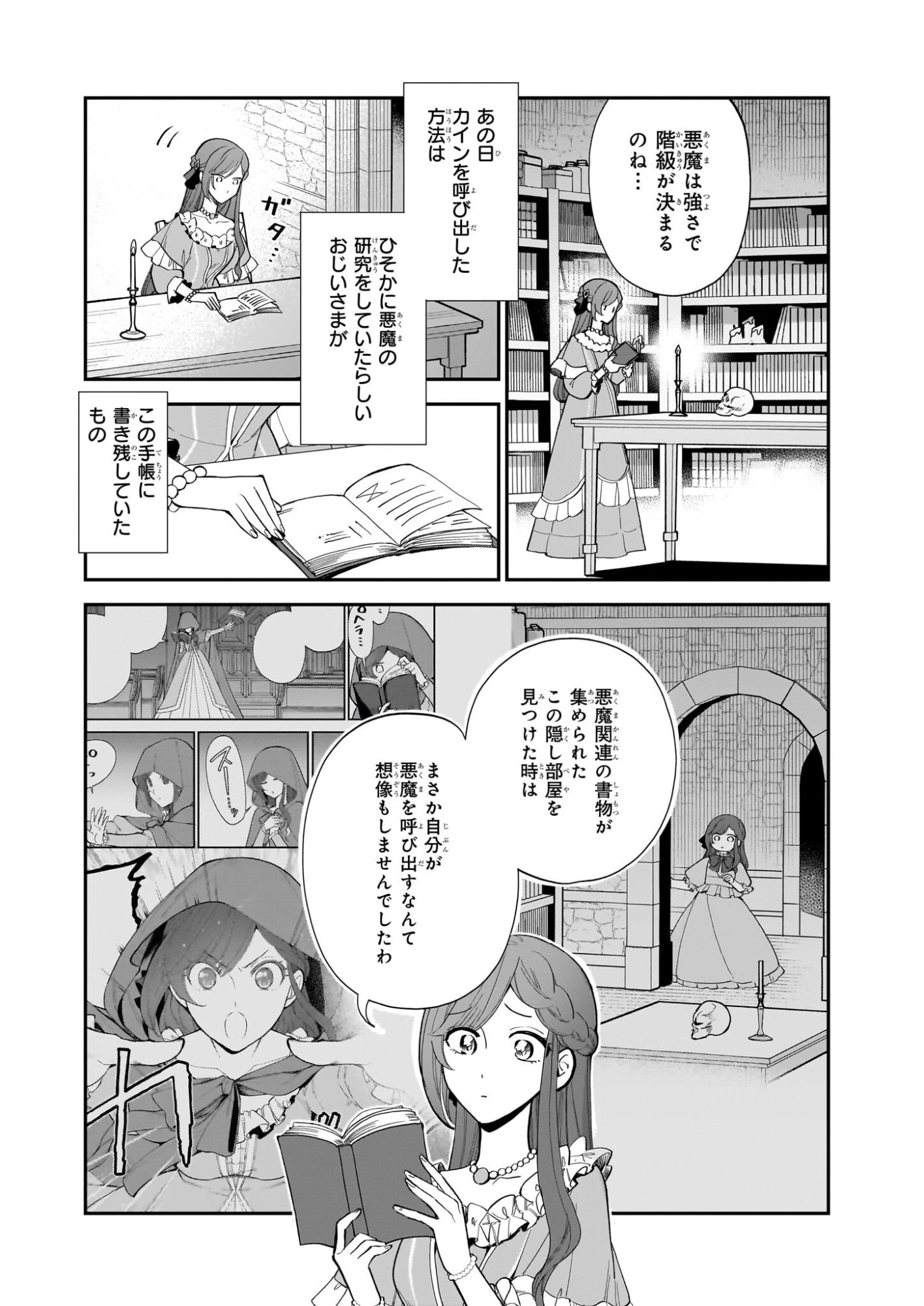 ブチ切れた公爵令嬢、勢いで悪魔を召喚してしまう 第3話 - 8