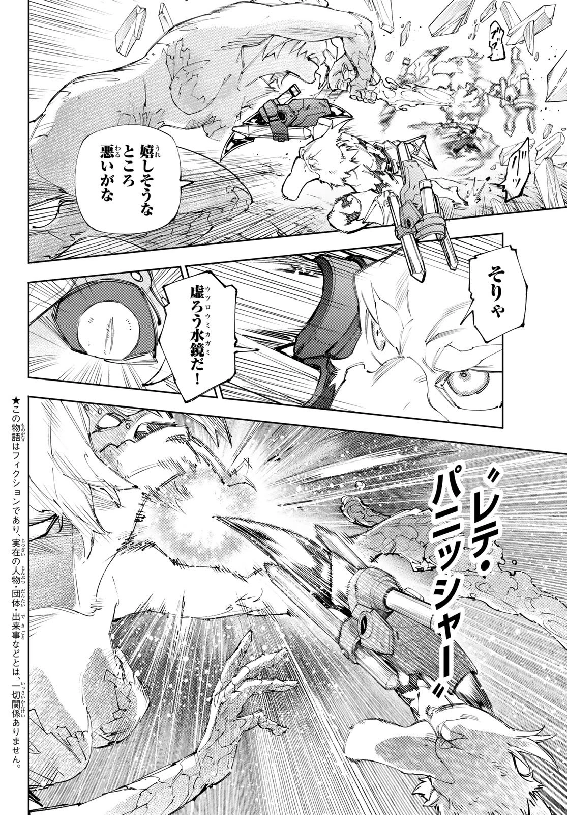 シャングリラ・フロンティア〜クソゲーハンター、神ゲーに挑まんとす〜 第243話 - 2