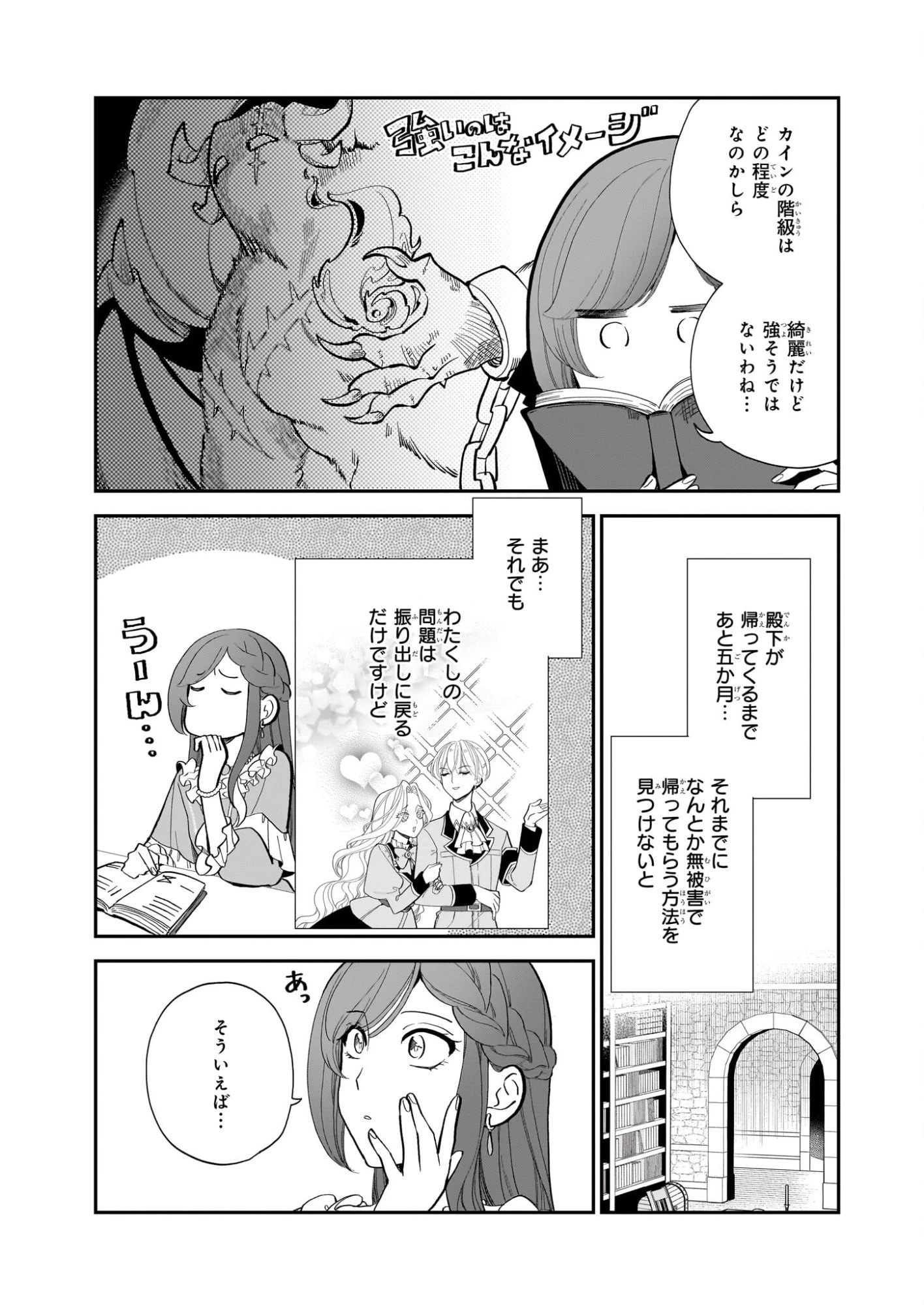 ブチ切れた公爵令嬢、勢いで悪魔を召喚してしまう 第3話 - 9