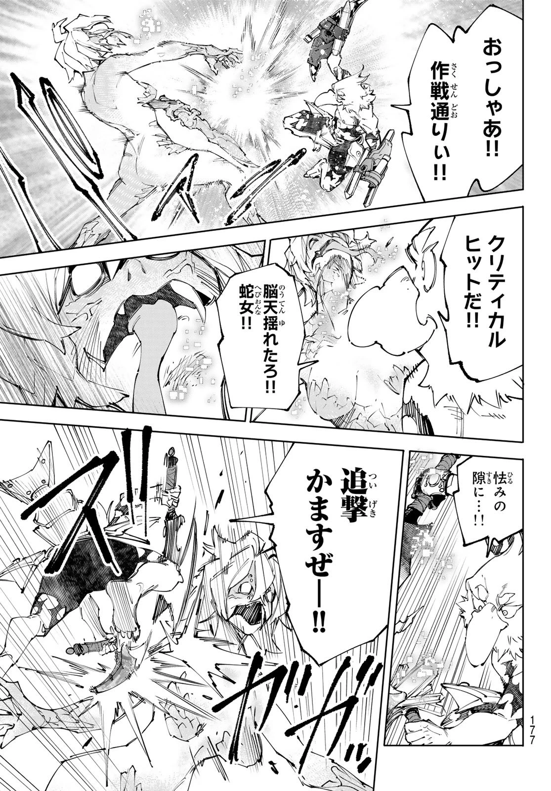 シャングリラ・フロンティア〜クソゲーハンター、神ゲーに挑まんとす〜 第243話 - 3