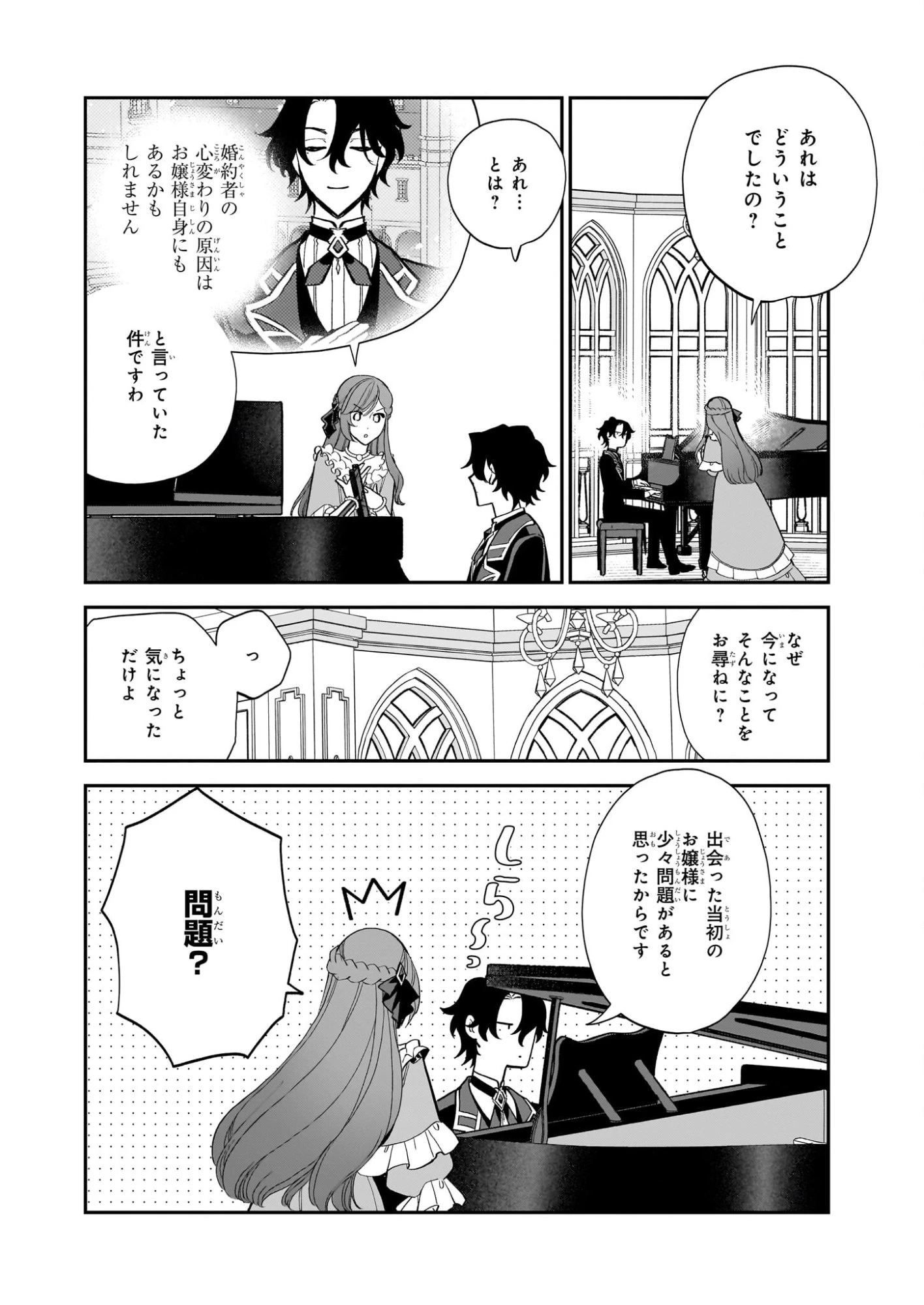 ブチ切れた公爵令嬢、勢いで悪魔を召喚してしまう 第3話 - 10