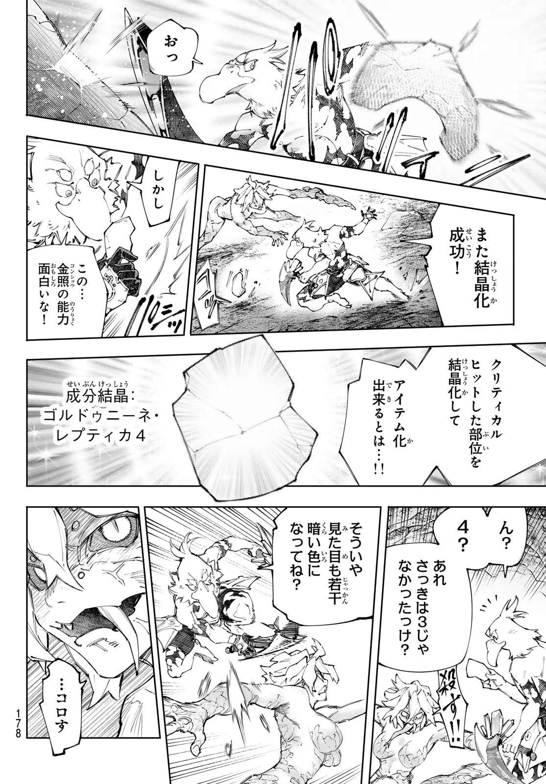 シャングリラ・フロンティア〜クソゲーハンター、神ゲーに挑まんとす〜 第243話 - 4