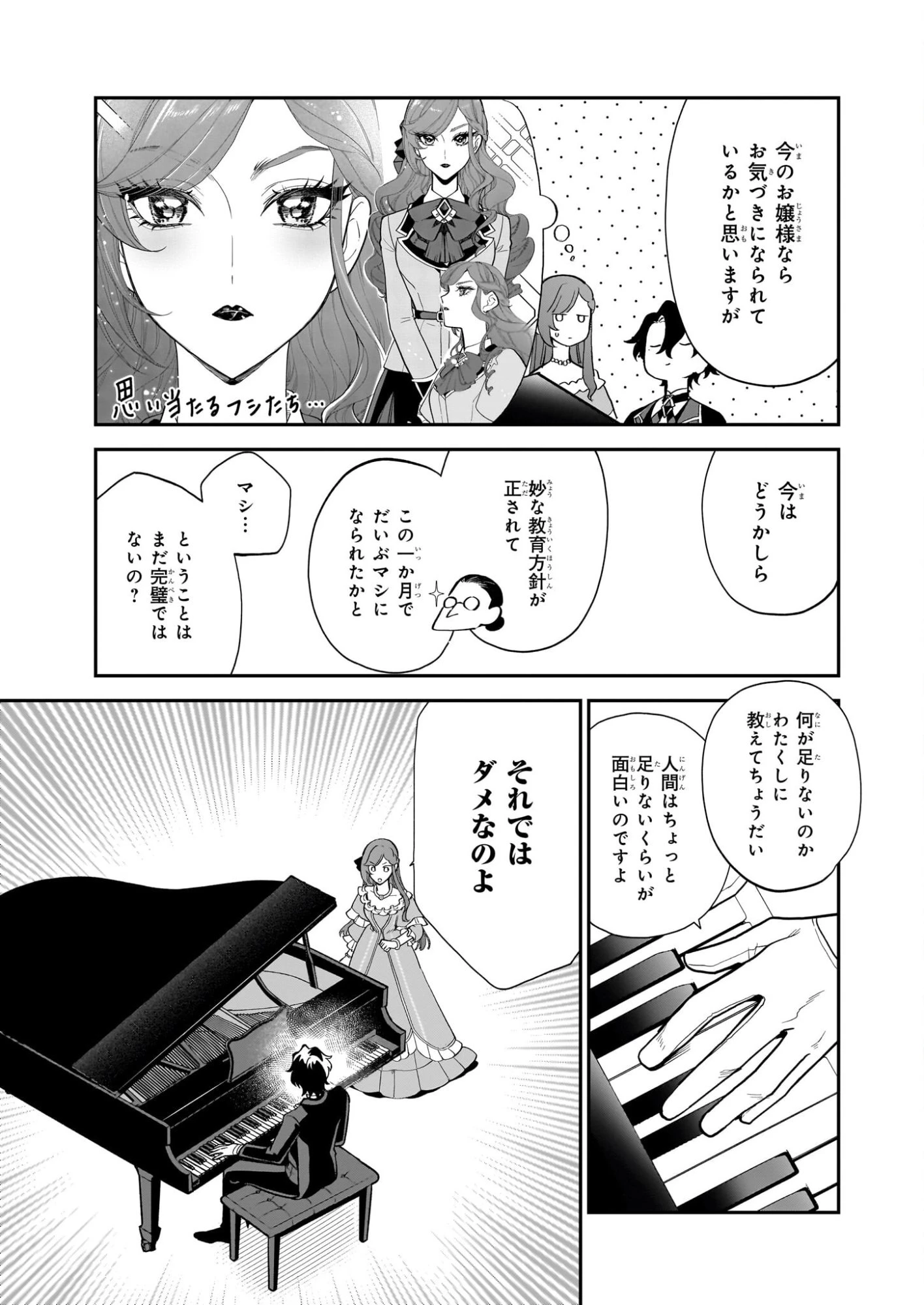 ブチ切れた公爵令嬢、勢いで悪魔を召喚してしまう 第3話 - 11