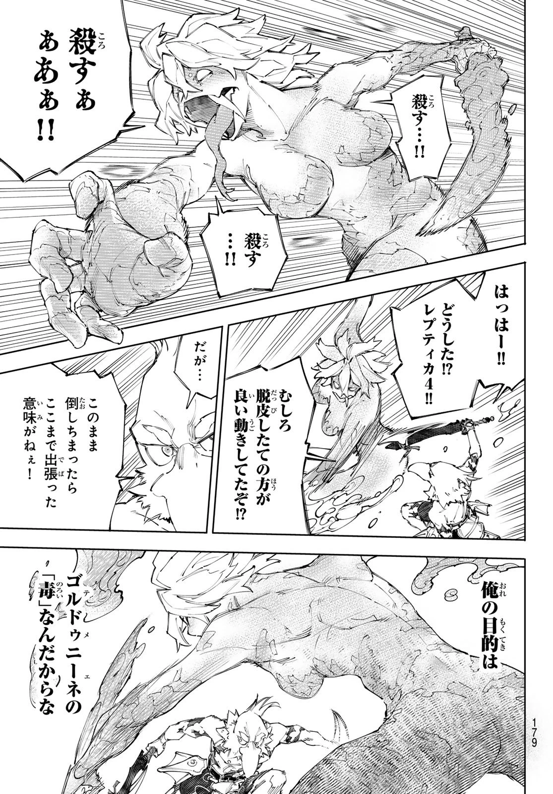 シャングリラ・フロンティア〜クソゲーハンター、神ゲーに挑まんとす〜 第243話 - 5