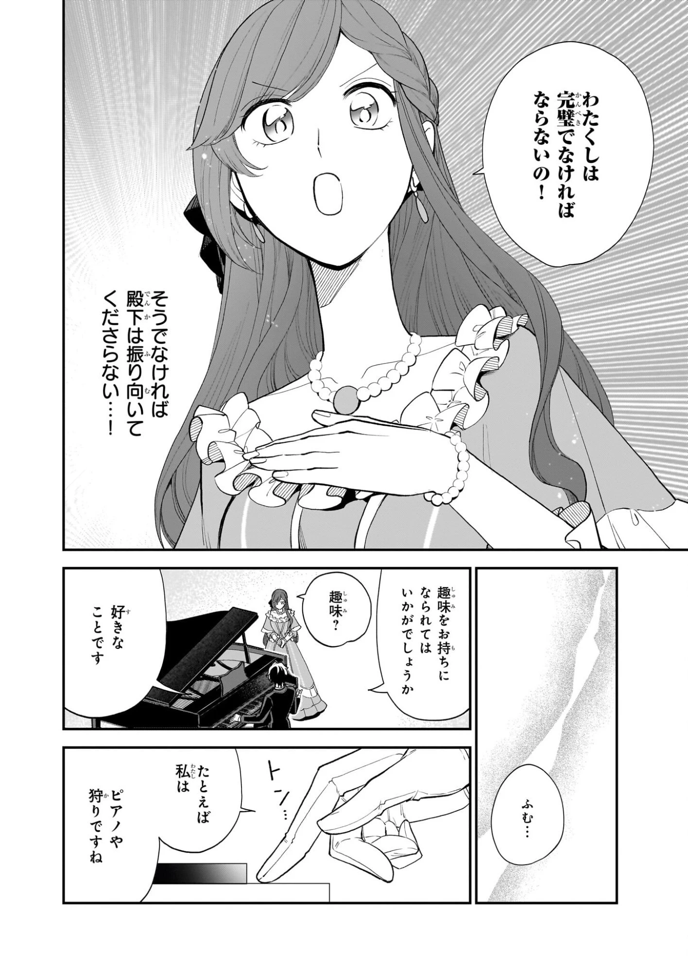 ブチ切れた公爵令嬢、勢いで悪魔を召喚してしまう 第3話 - 12