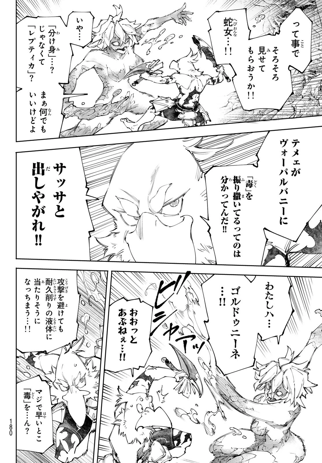 シャングリラ・フロンティア〜クソゲーハンター、神ゲーに挑まんとす〜 第243話 - 6