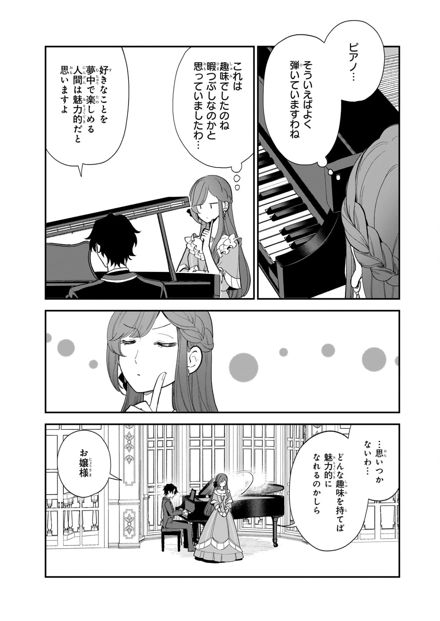 ブチ切れた公爵令嬢、勢いで悪魔を召喚してしまう 第3話 - 13