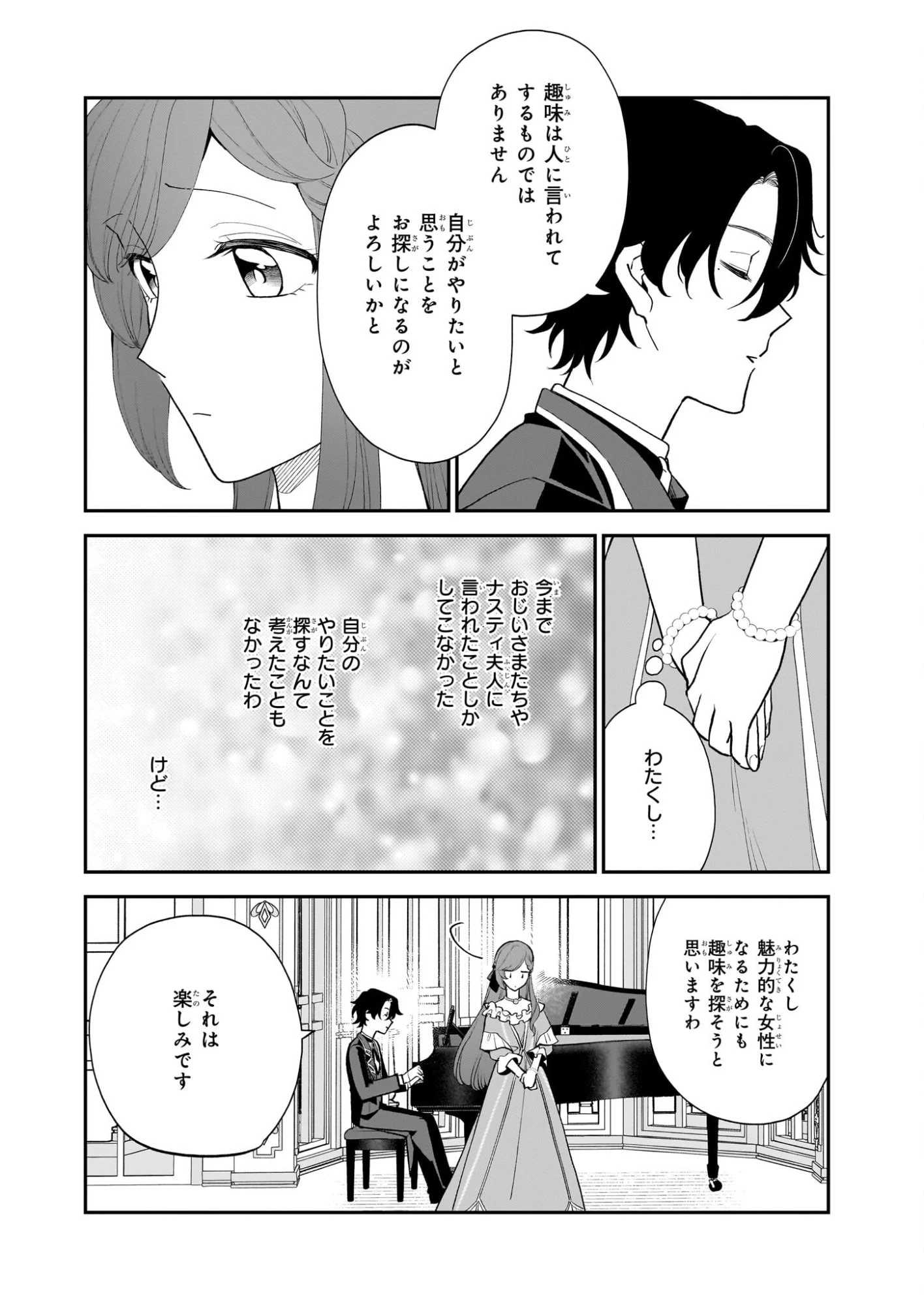 ブチ切れた公爵令嬢、勢いで悪魔を召喚してしまう 第3話 - 14