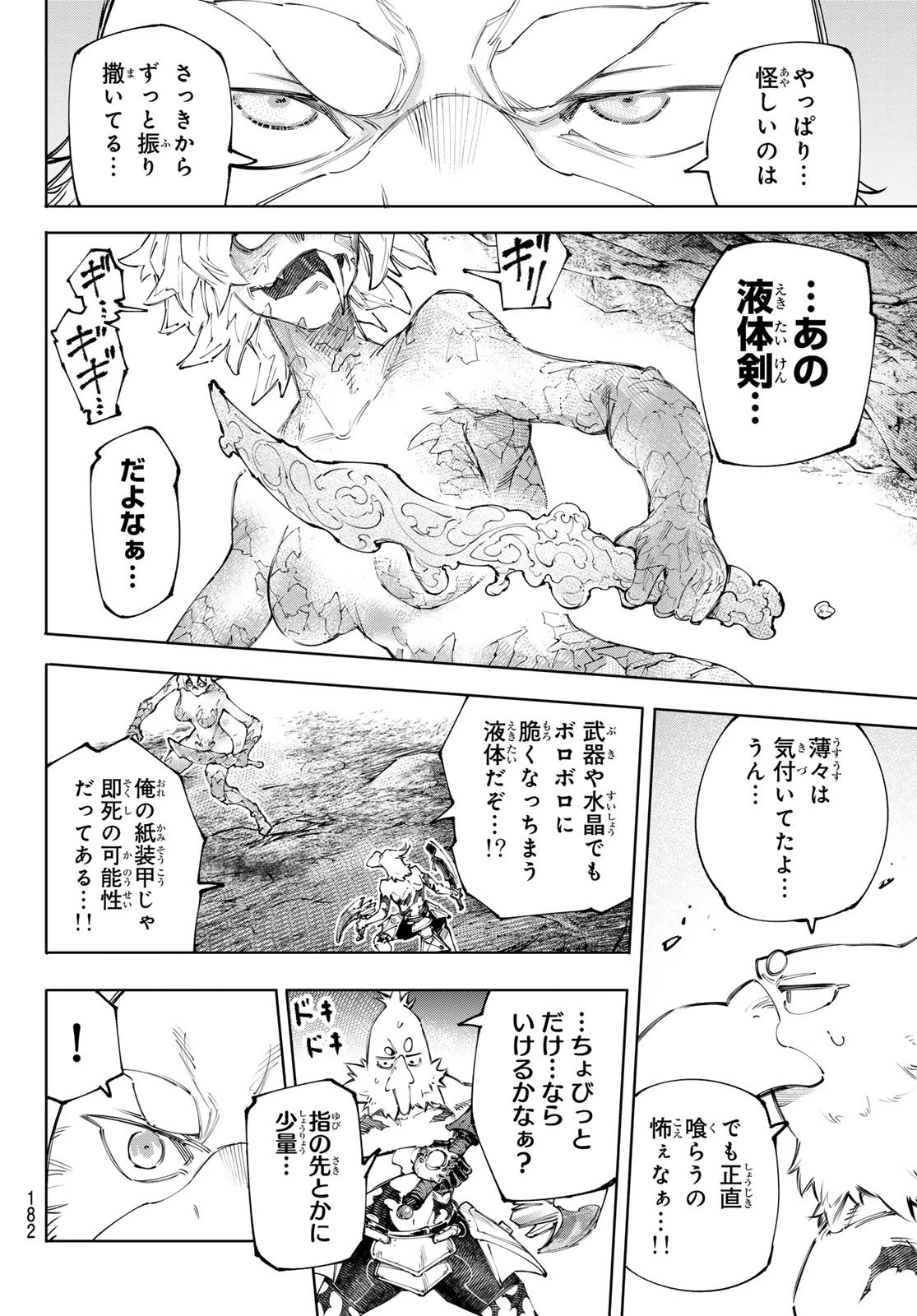 シャングリラ・フロンティア〜クソゲーハンター、神ゲーに挑まんとす〜 第243話 - 8